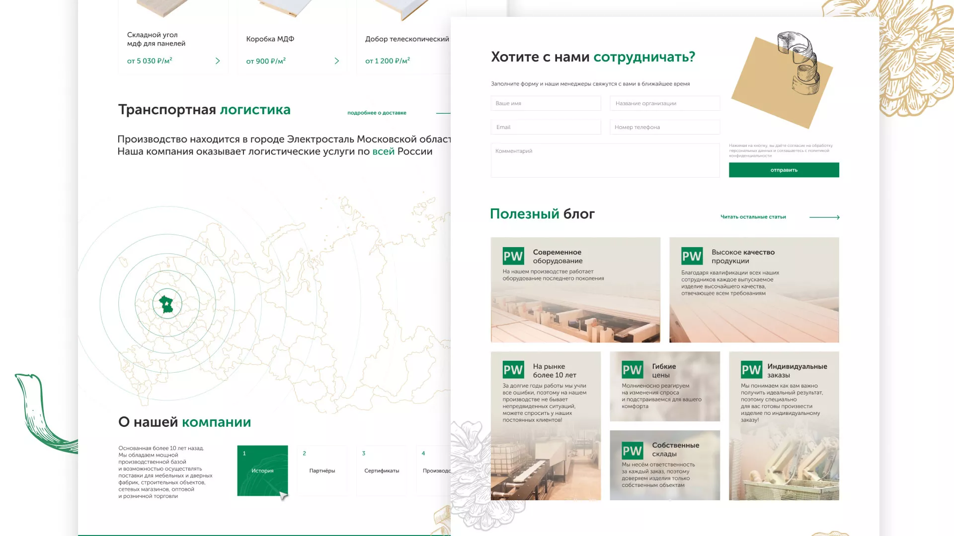 Разработка айдентики и сайта компании «Plastwood» в Конаково
