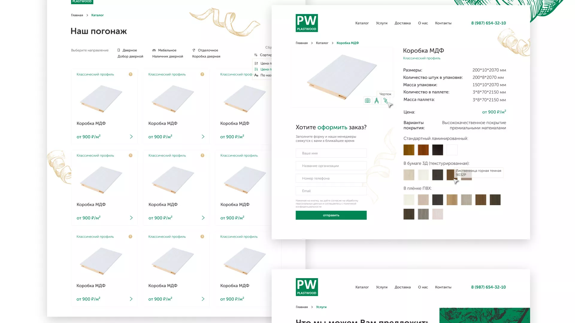 Разработка айдентики и сайта компании «Plastwood» в Конаково