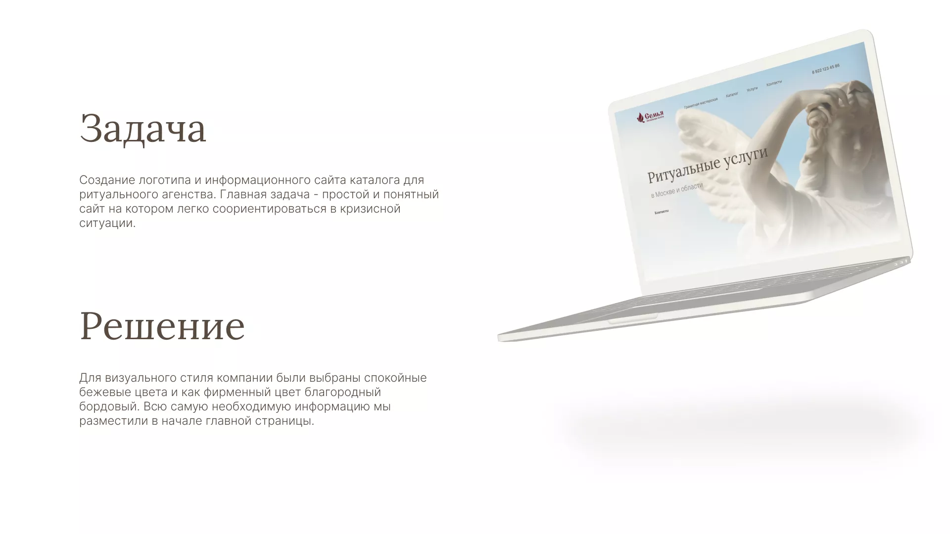 Разработка логотипа и сайта в Конаково ритуальных услуг «Семья»