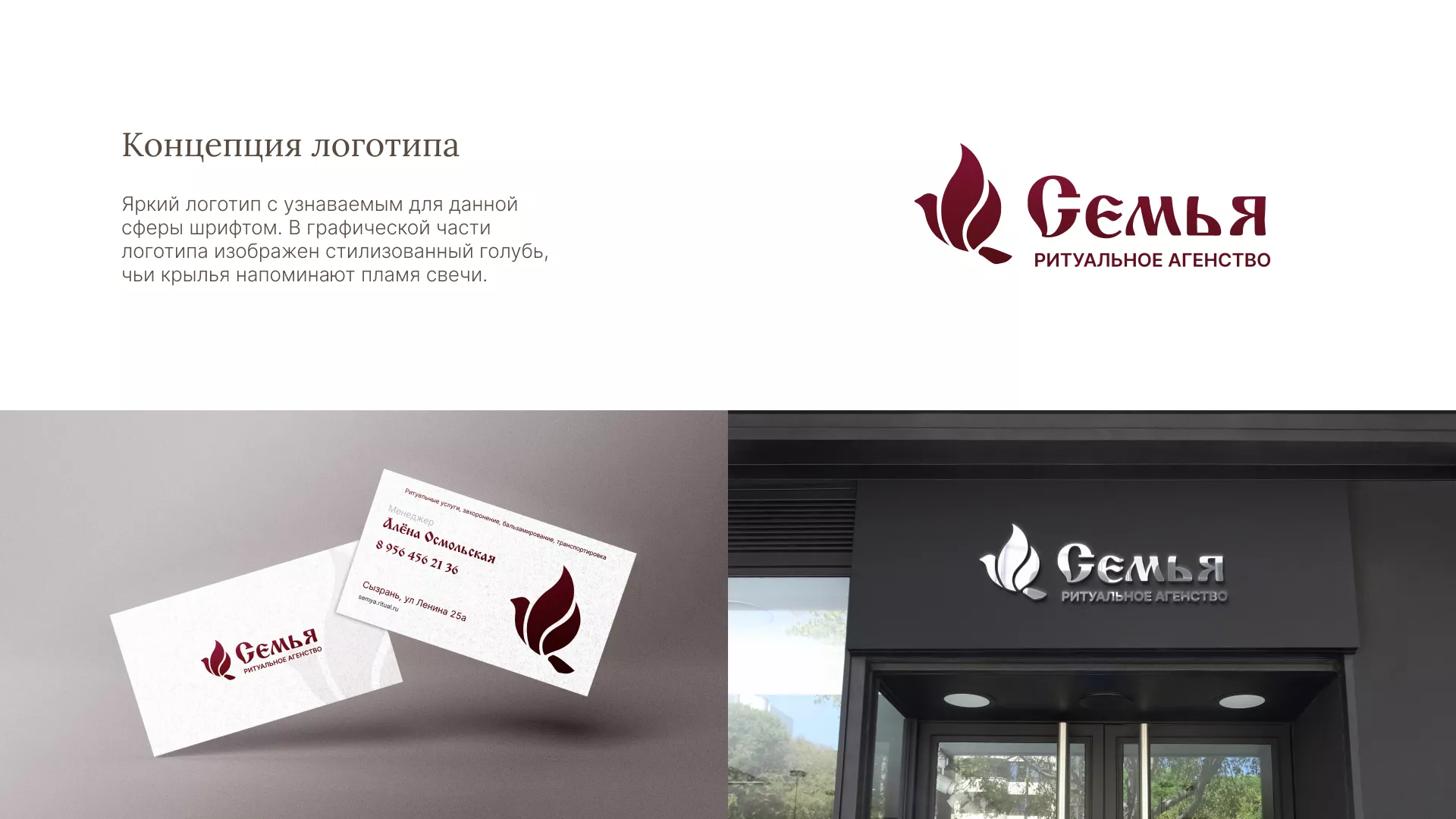 Разработка логотипа и сайта в Конаково ритуальных услуг «Семья»