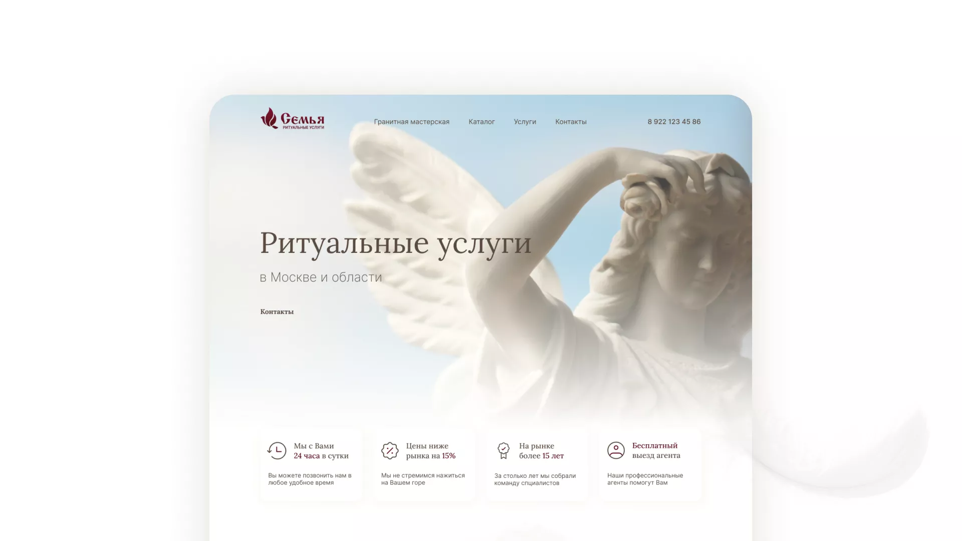 Разработка логотипа и сайта в Конаково ритуальных услуг «Семья»