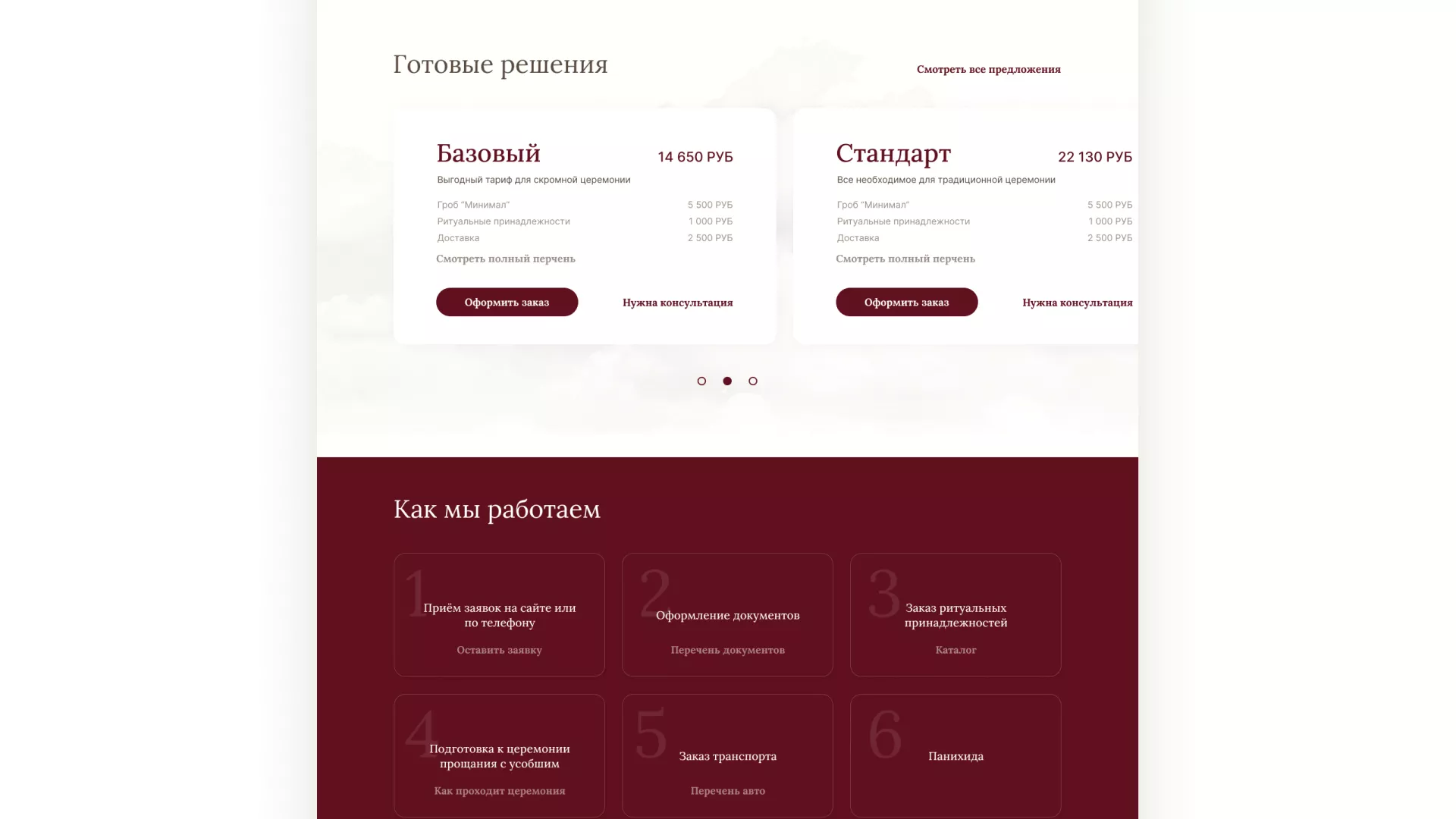 Разработка логотипа и сайта в Конаково ритуальных услуг «Семья»