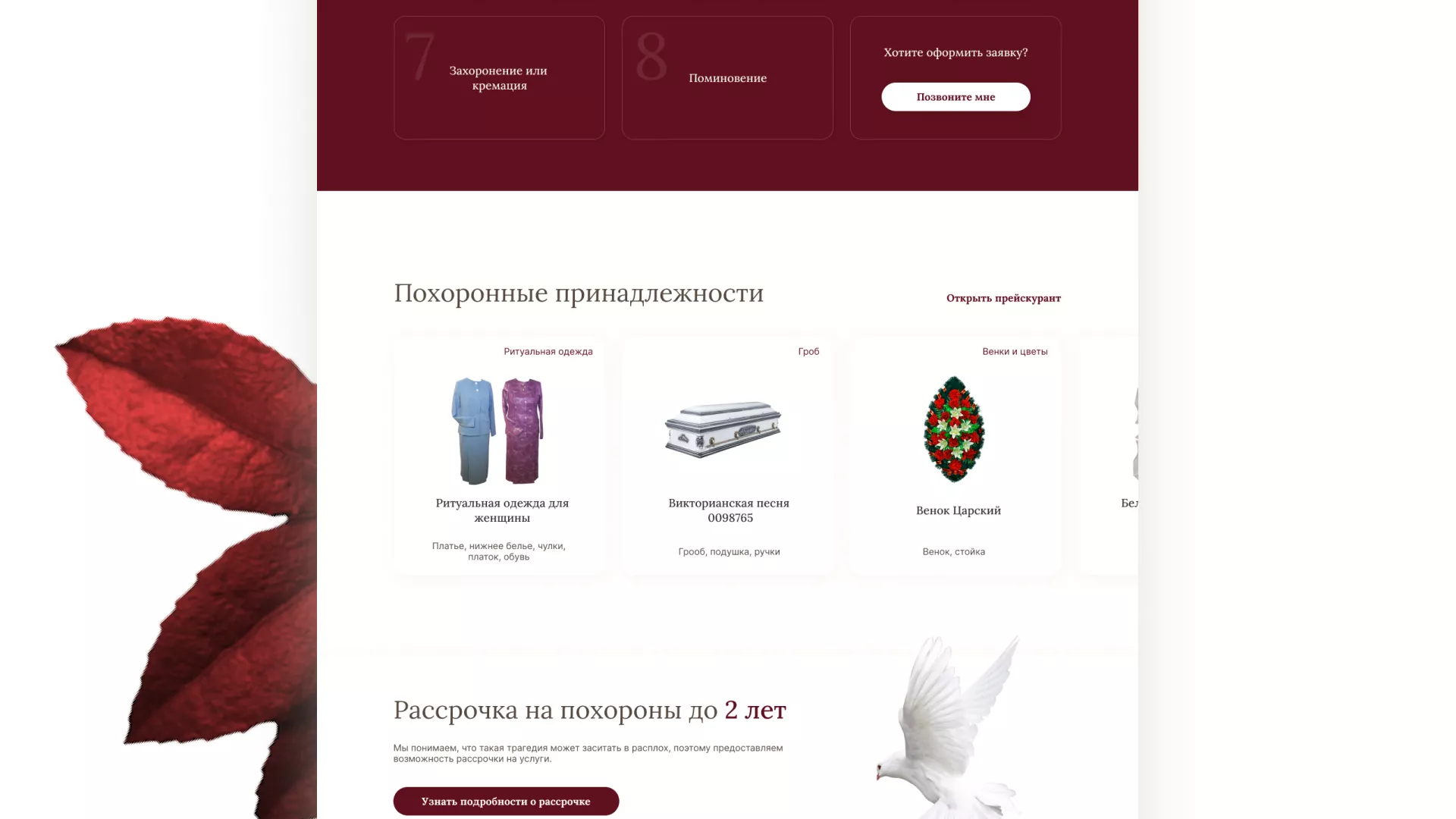 Разработка логотипа и сайта в Конаково ритуальных услуг «Семья»