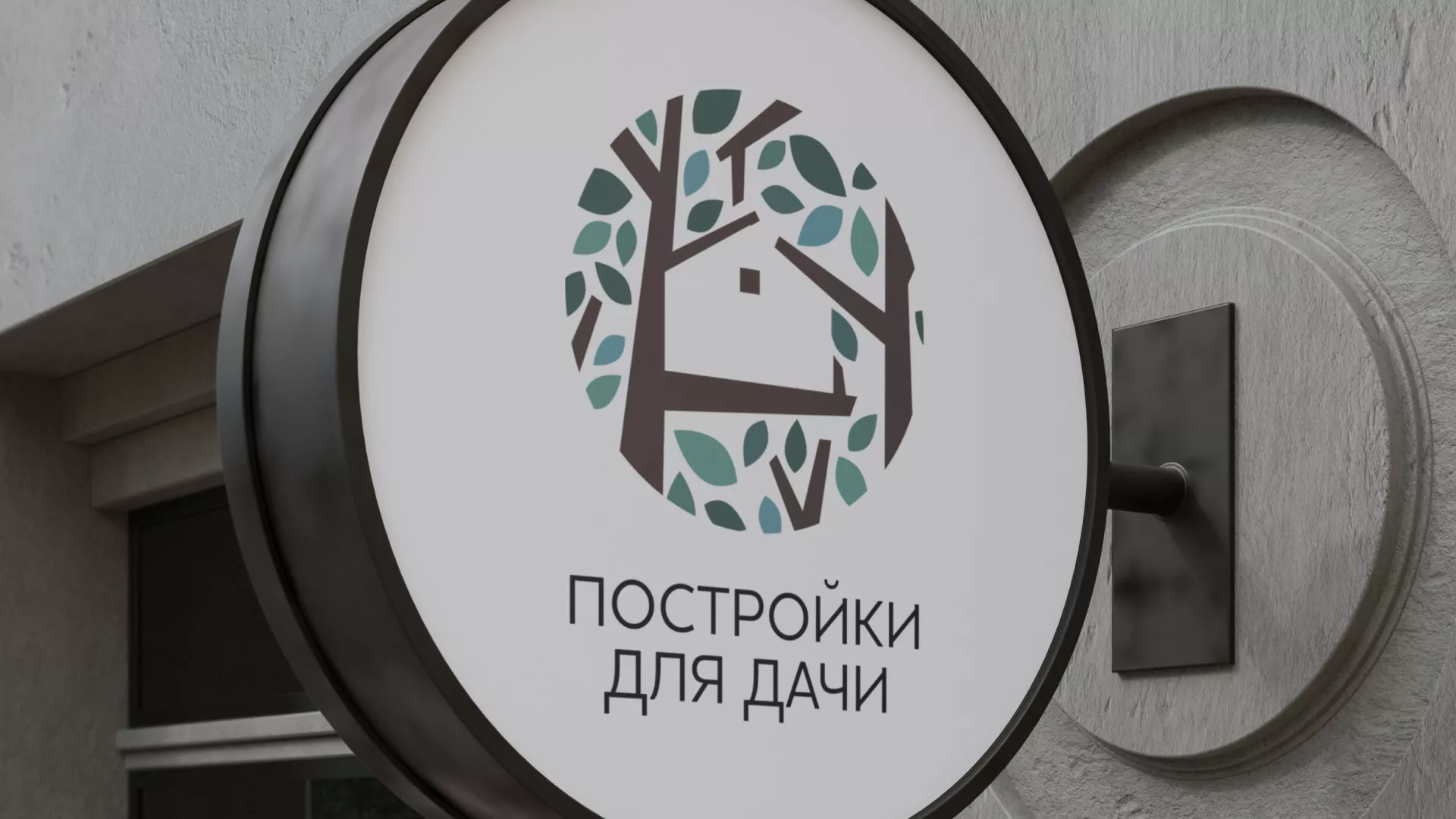 Создание логотипа компании «Постройки для дачи» в Конаково