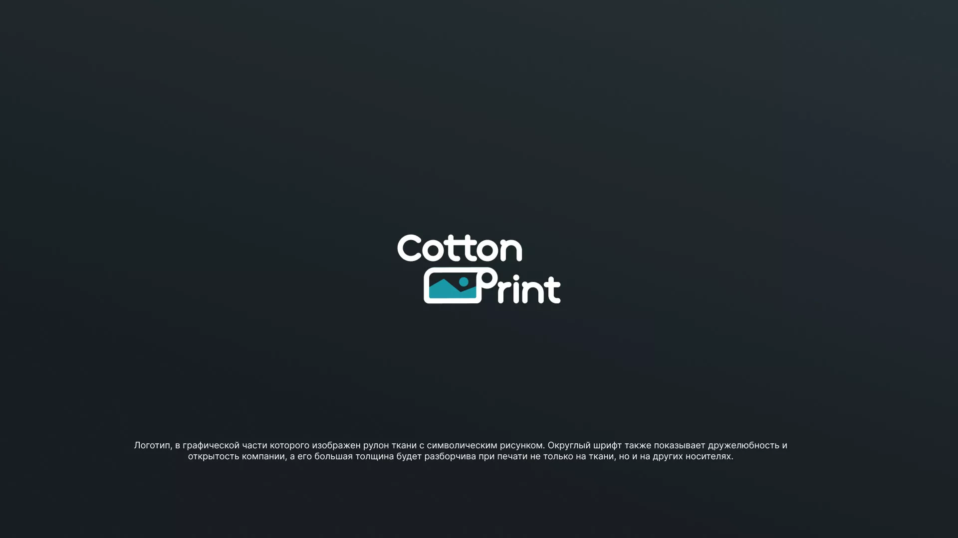 Разработка логотипа в Конаково для компании «CottonPrint»