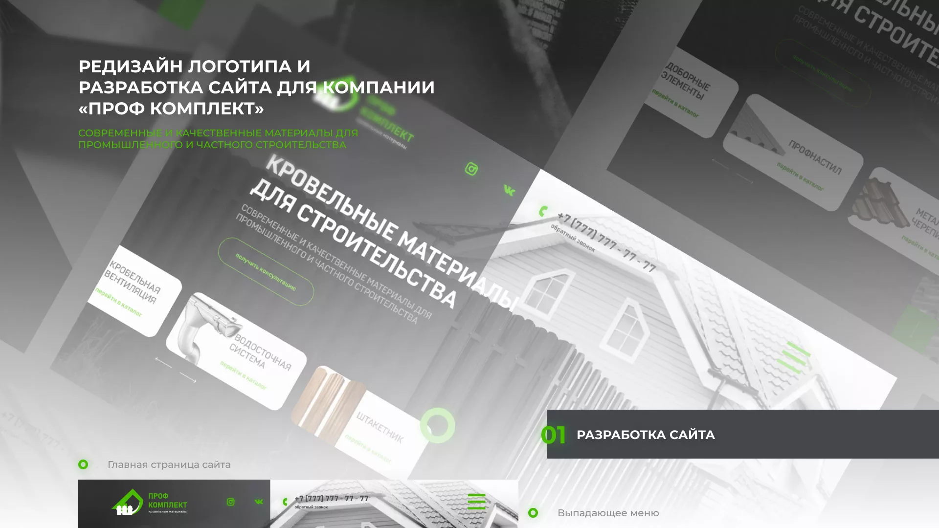 Создание сайта компании «Проф Комплект» в Конаково