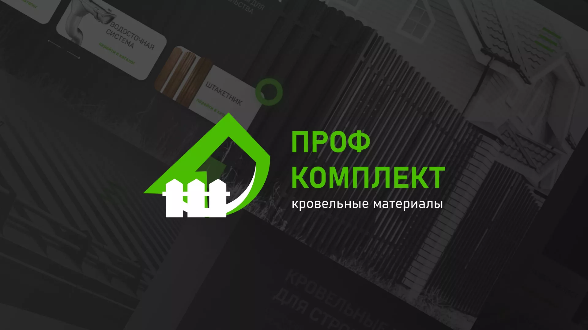 Создание сайта компании «Проф Комплект» в Конаково