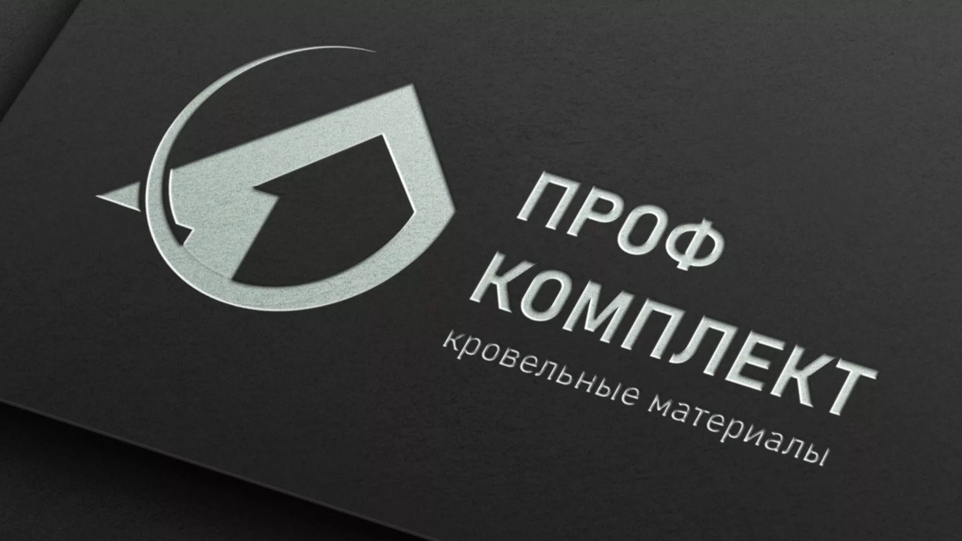 Разработка логотипа компании «Проф Комплект» в Конаково