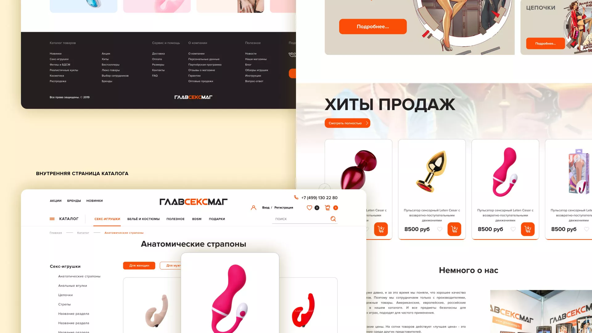 Создание интернет-магазина «Главсексмаг» в Конаково