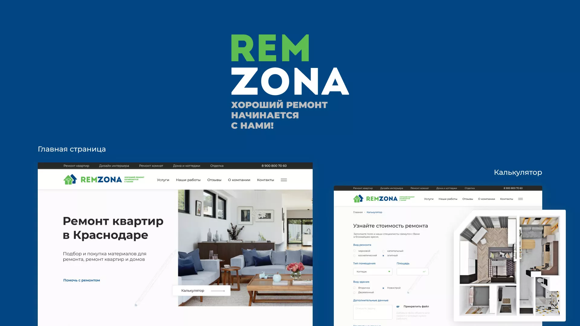 Разработка сайта компании «REMZONA» в Конаково