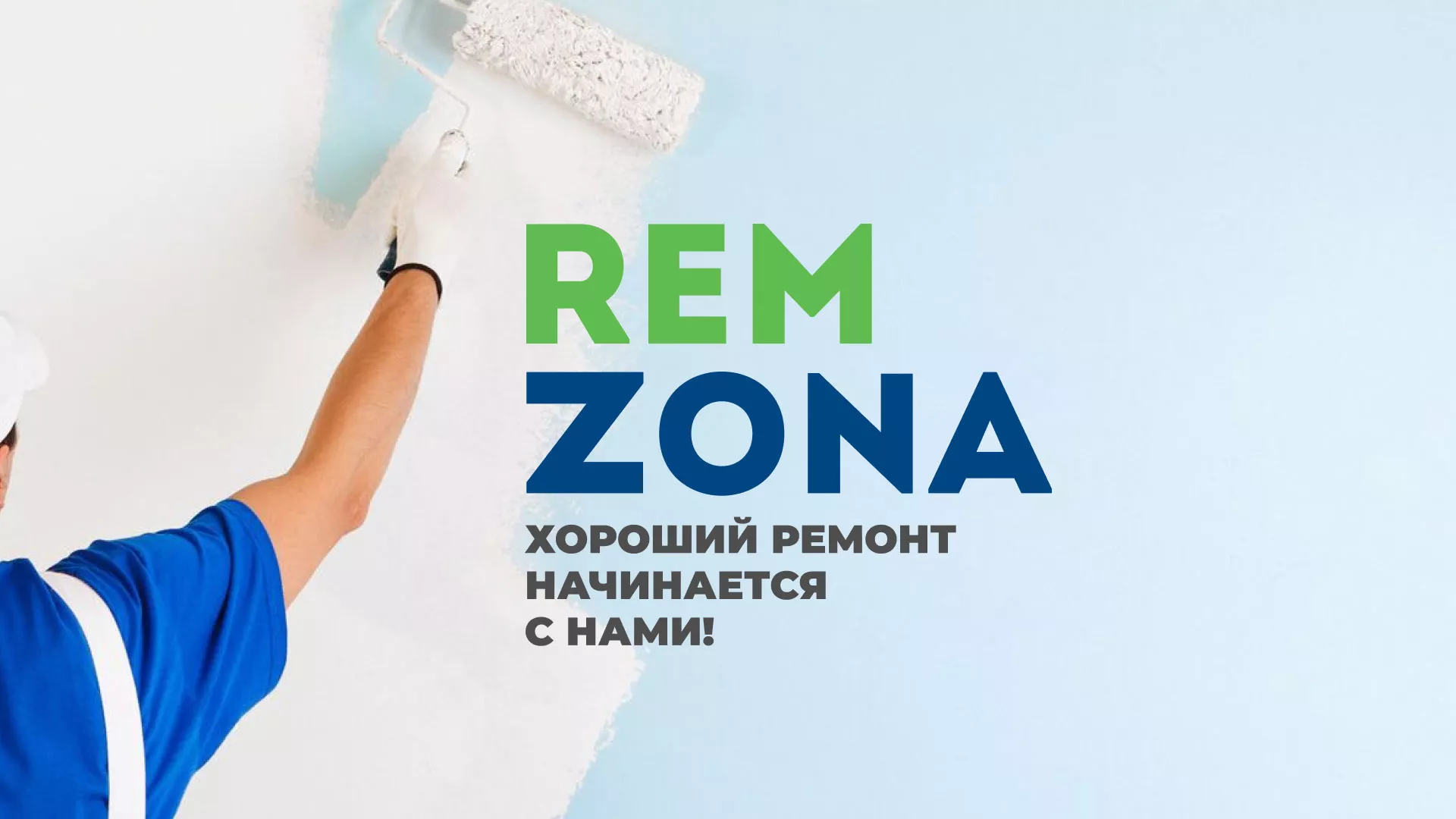 Разработка сайта компании «REMZONA» в Конаково