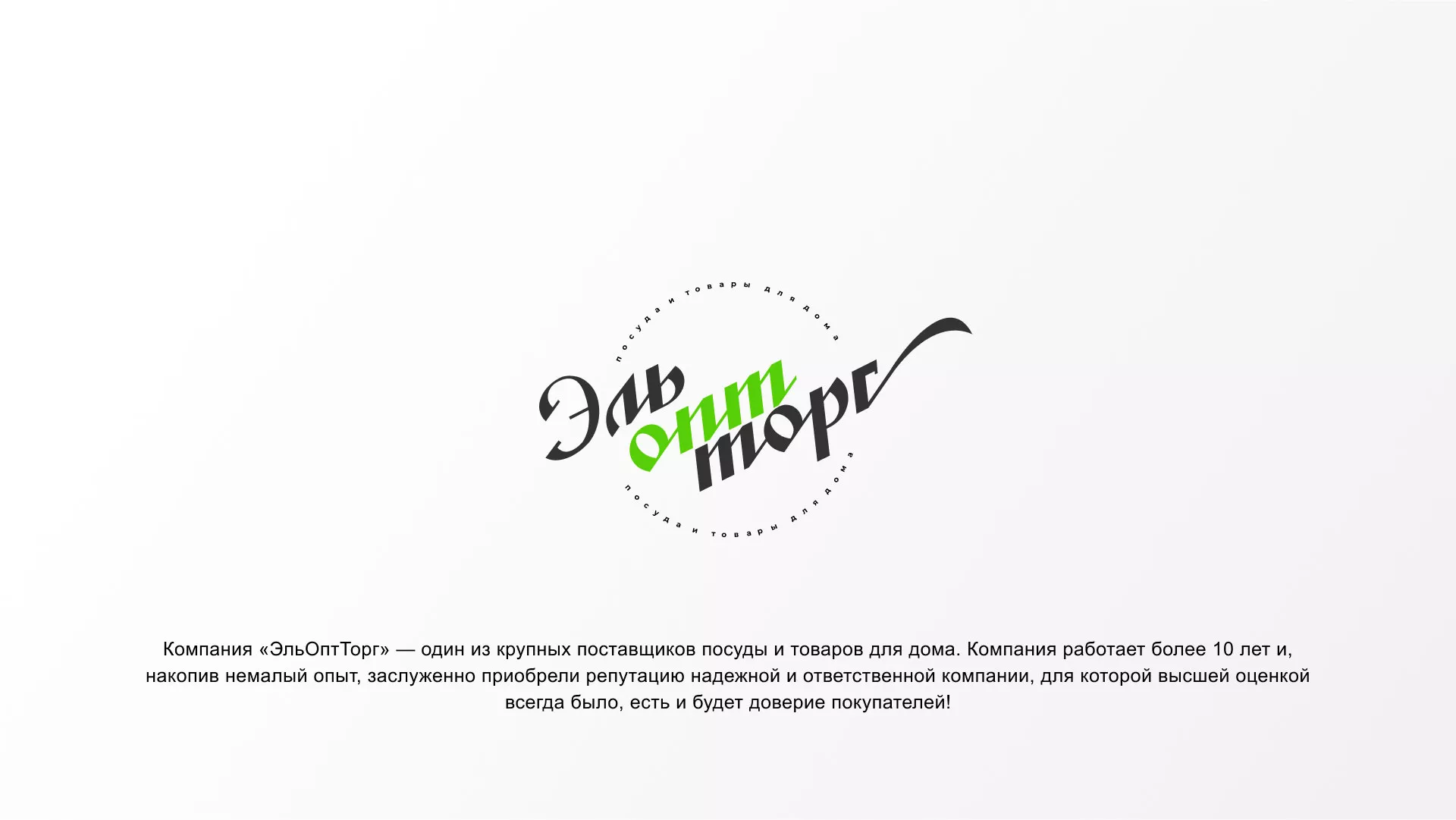Разработка логотипа компании «ЭльОптТорг» в Конаково