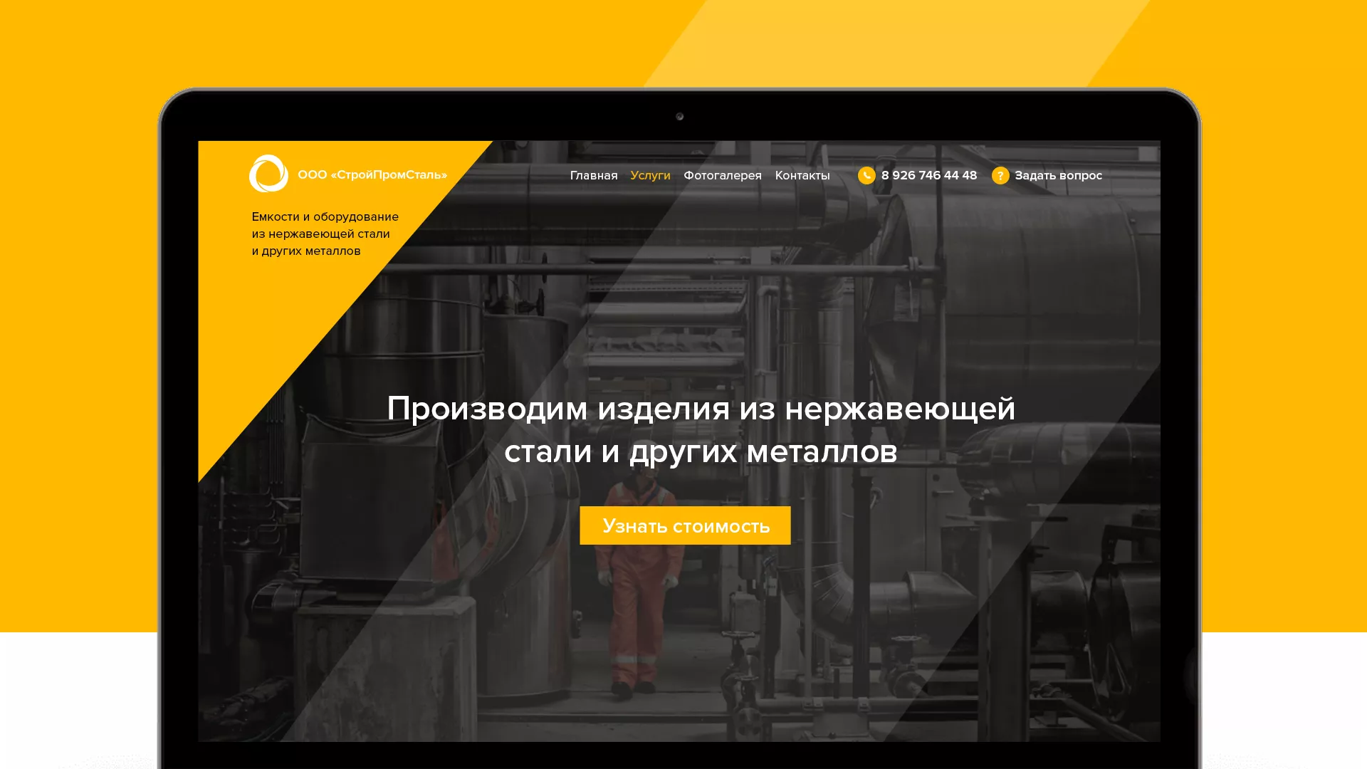 Создание сайта в Конаково для компании «СтройПромСталь»