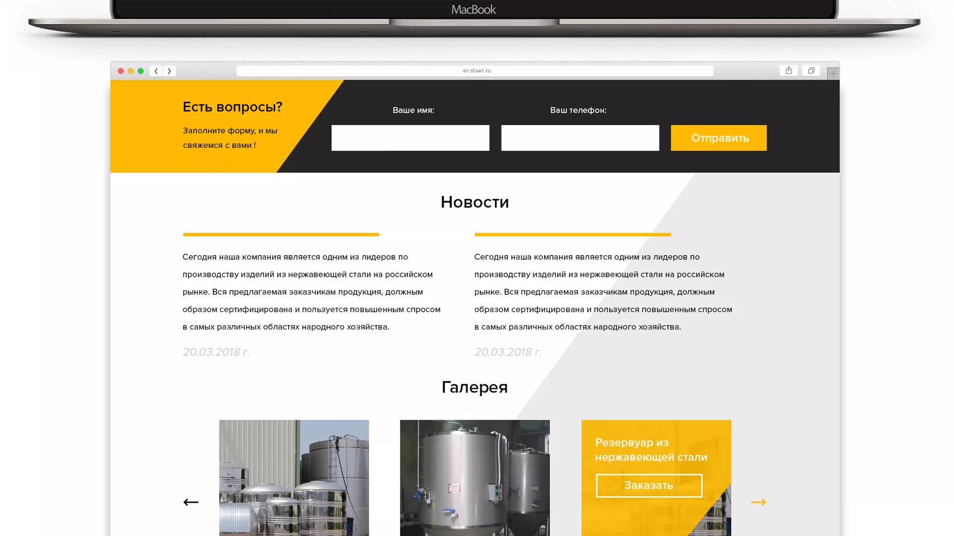 Создание сайта в Конаково для компании «СтройПромСталь»