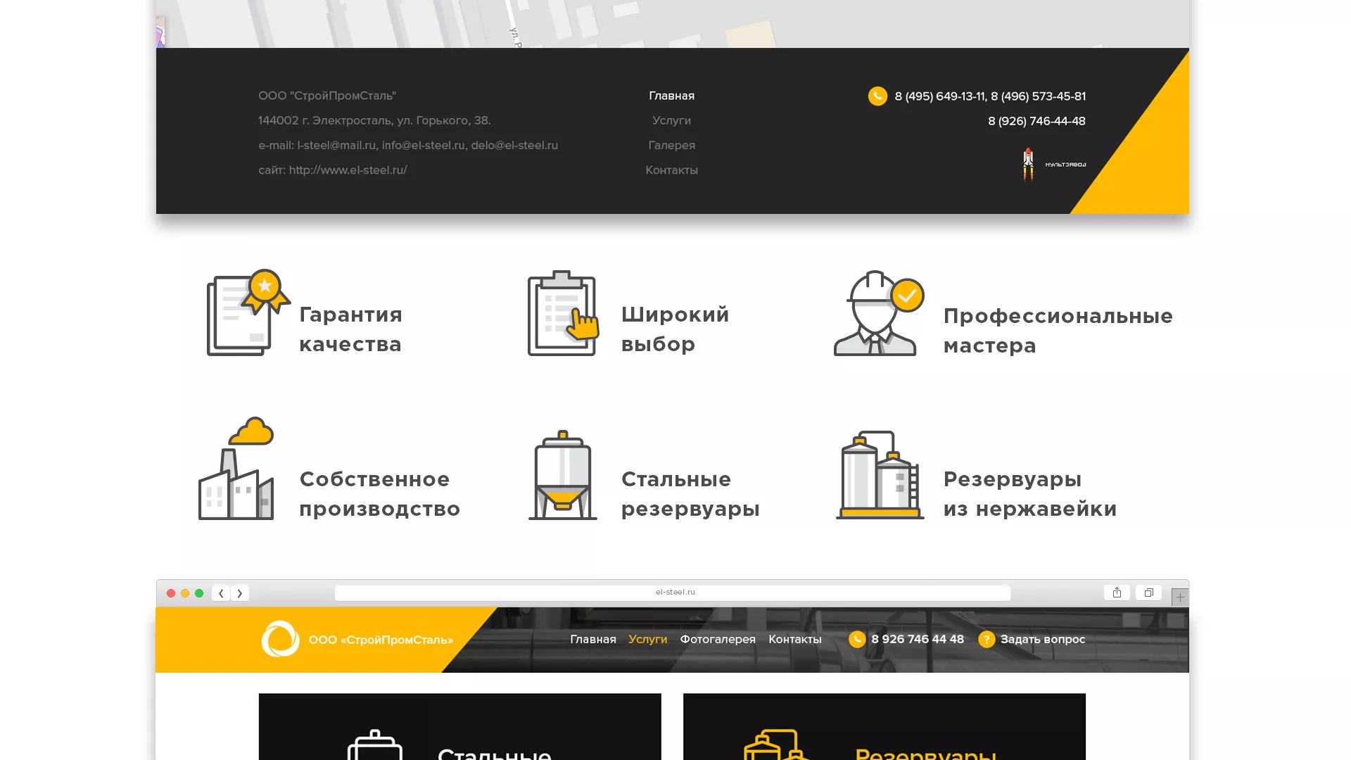 Создание сайта в Конаково для компании «СтройПромСталь»