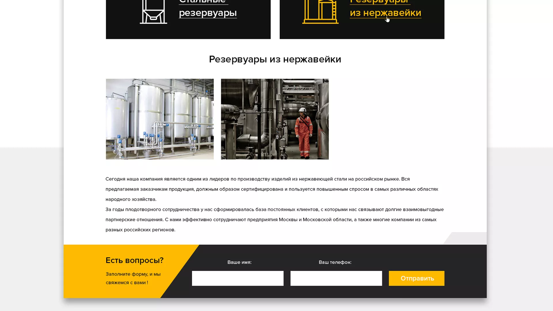 Создание сайта в Конаково для компании «СтройПромСталь»