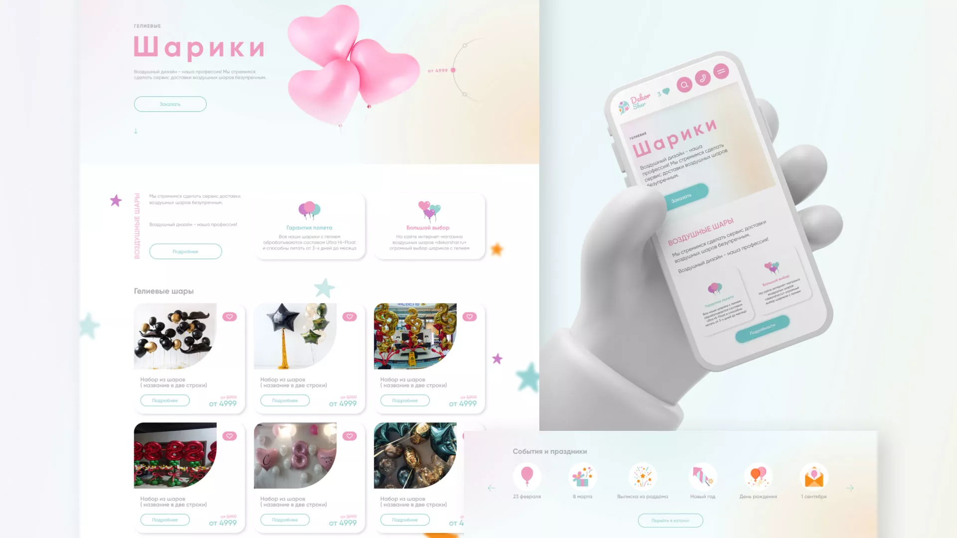 Разработка сайта в Конаково для компании «ДекорШар»