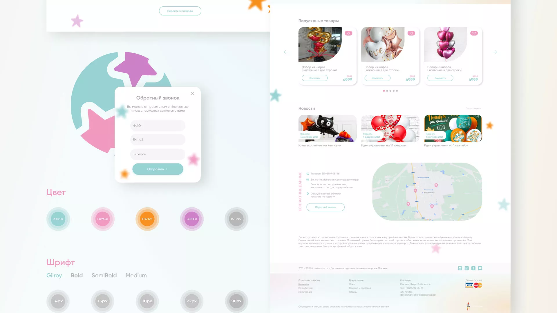 Разработка сайта в Конаково для компании «ДекорШар»