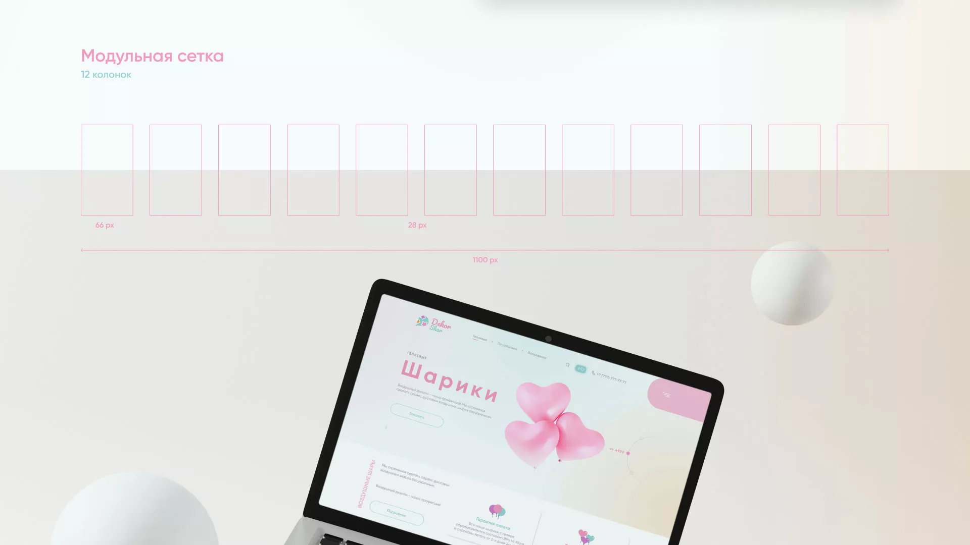 Разработка сайта в Конаково для компании «ДекорШар»