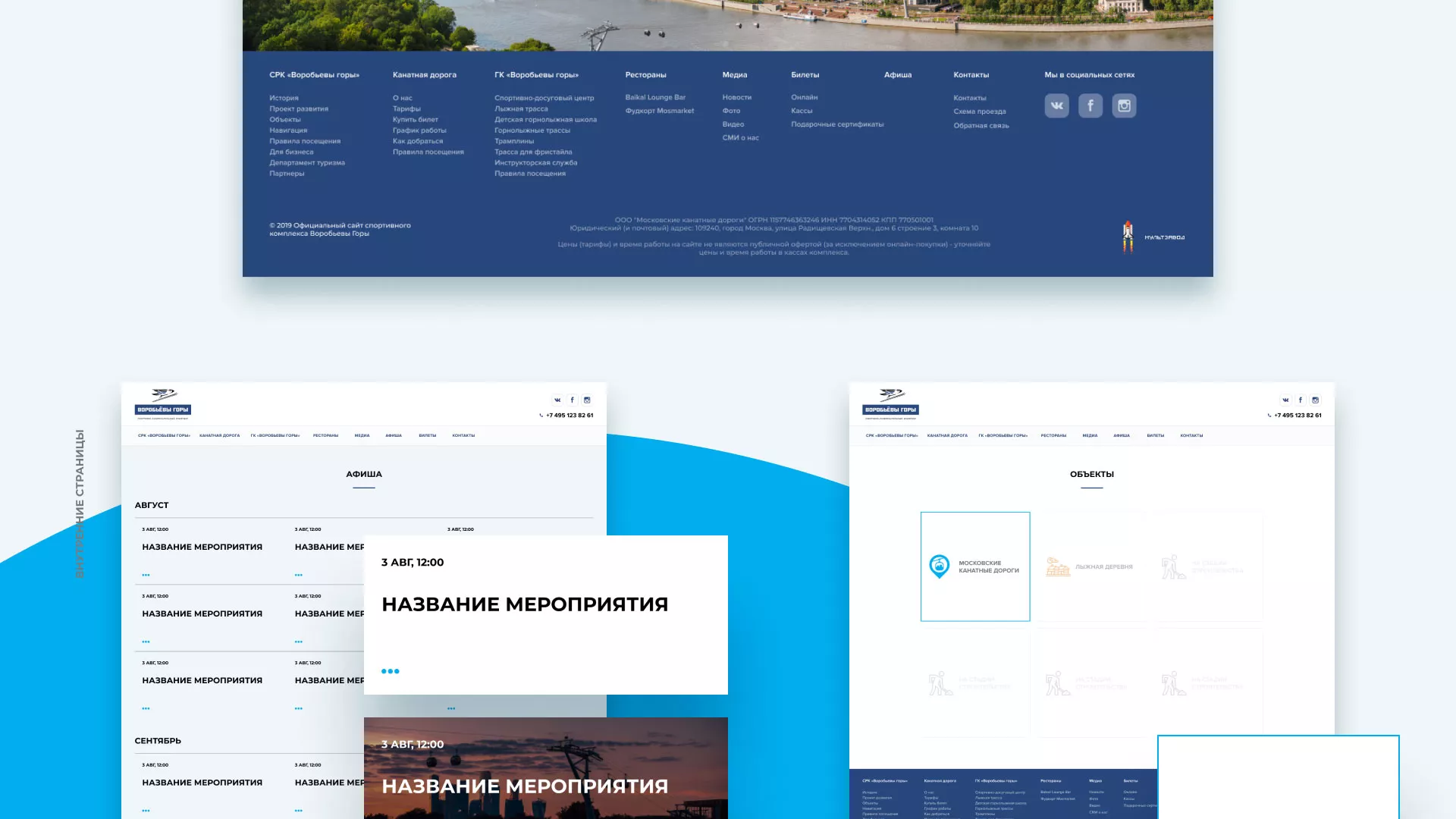 Разработка сайта в Конаково для спортивно-развлекательного комплекса «Воробьёвы горы»