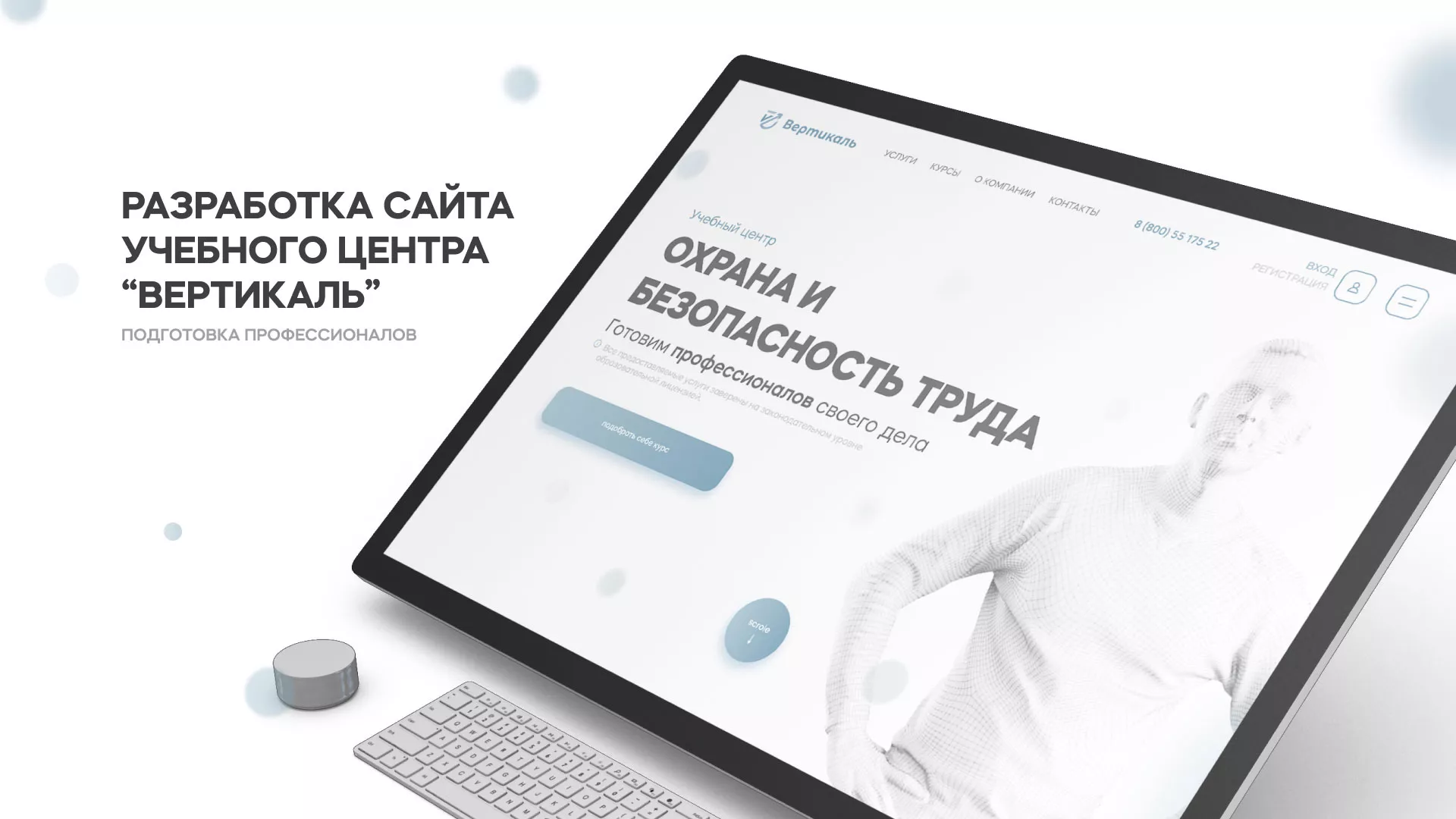 Создание сайта учебного центра «Вертикаль» в Конаково