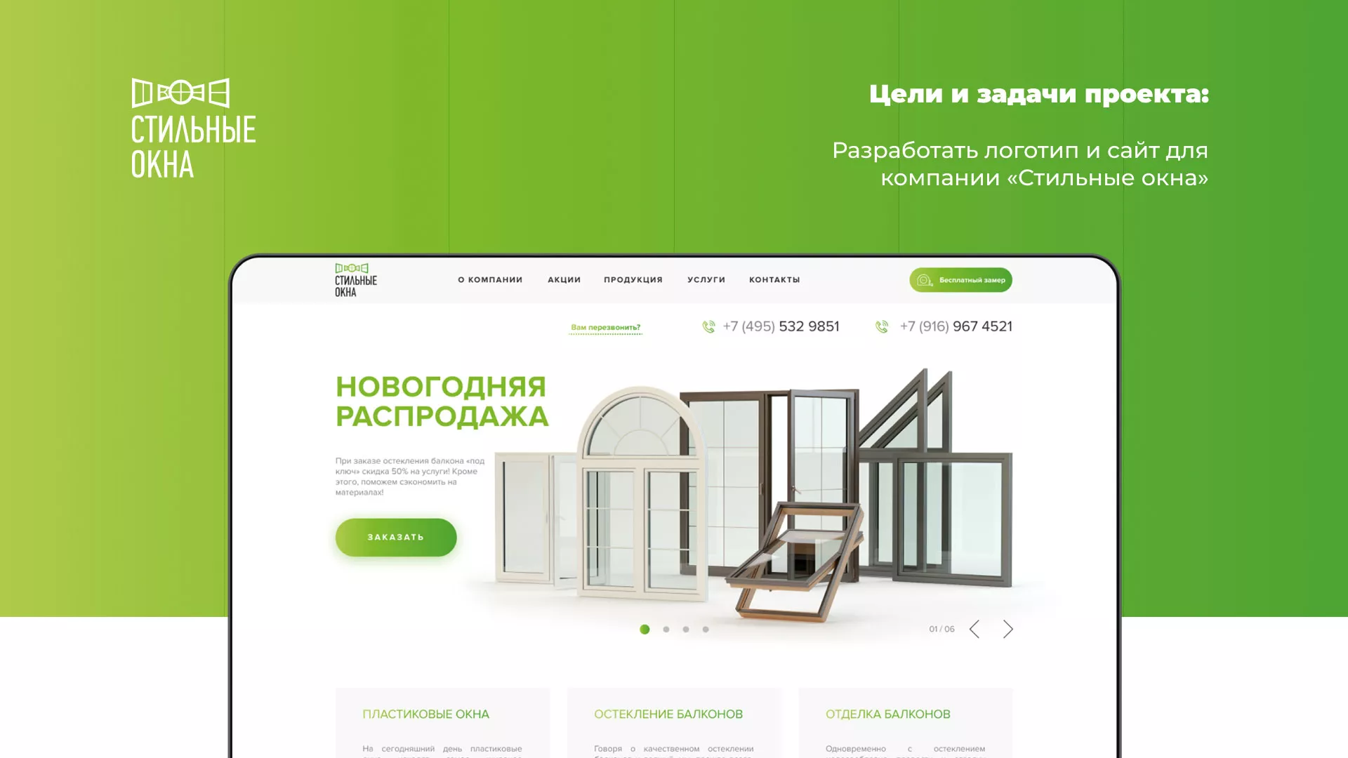 Разработка сайта по продаже пластиковых окон «Стильные окна» в Конаково
