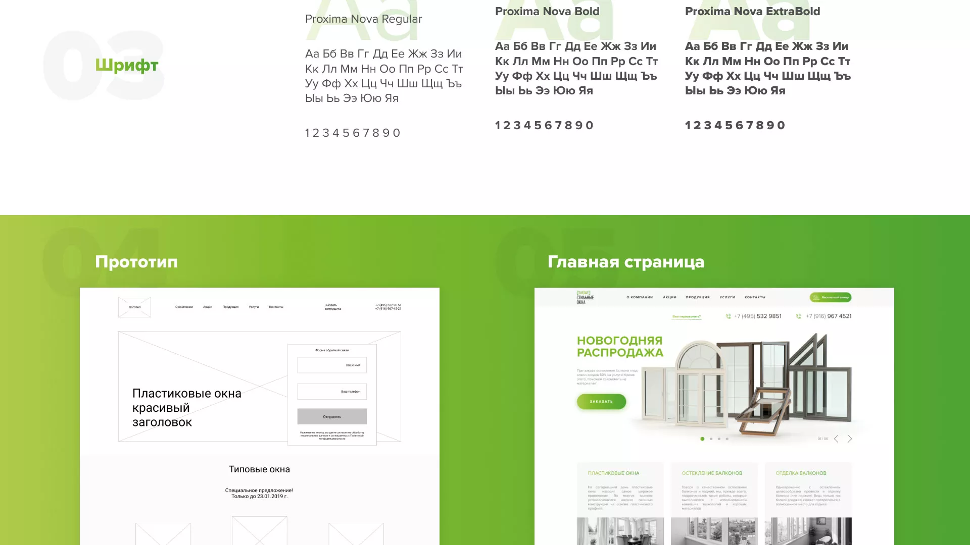 Разработка сайта по продаже пластиковых окон «Стильные окна» в Конаково