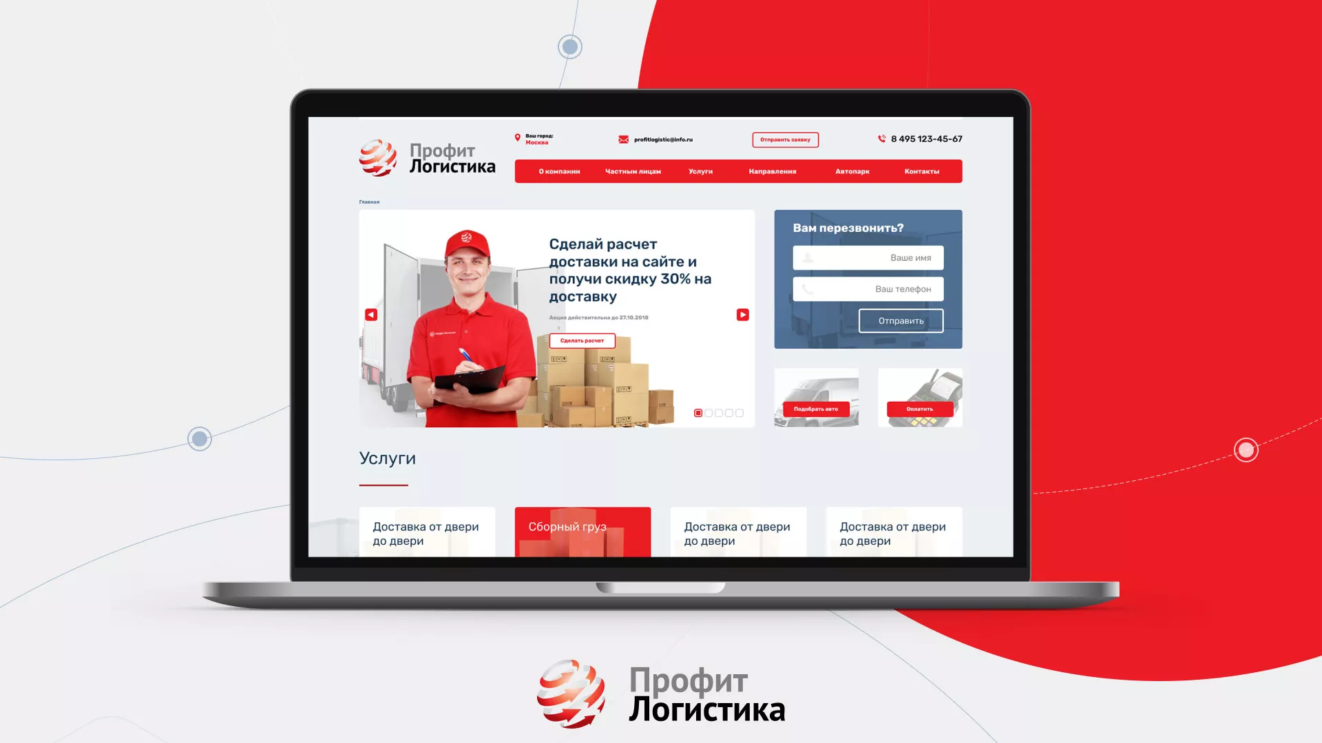 Разработка сайта экспедиционной компании в Конаково