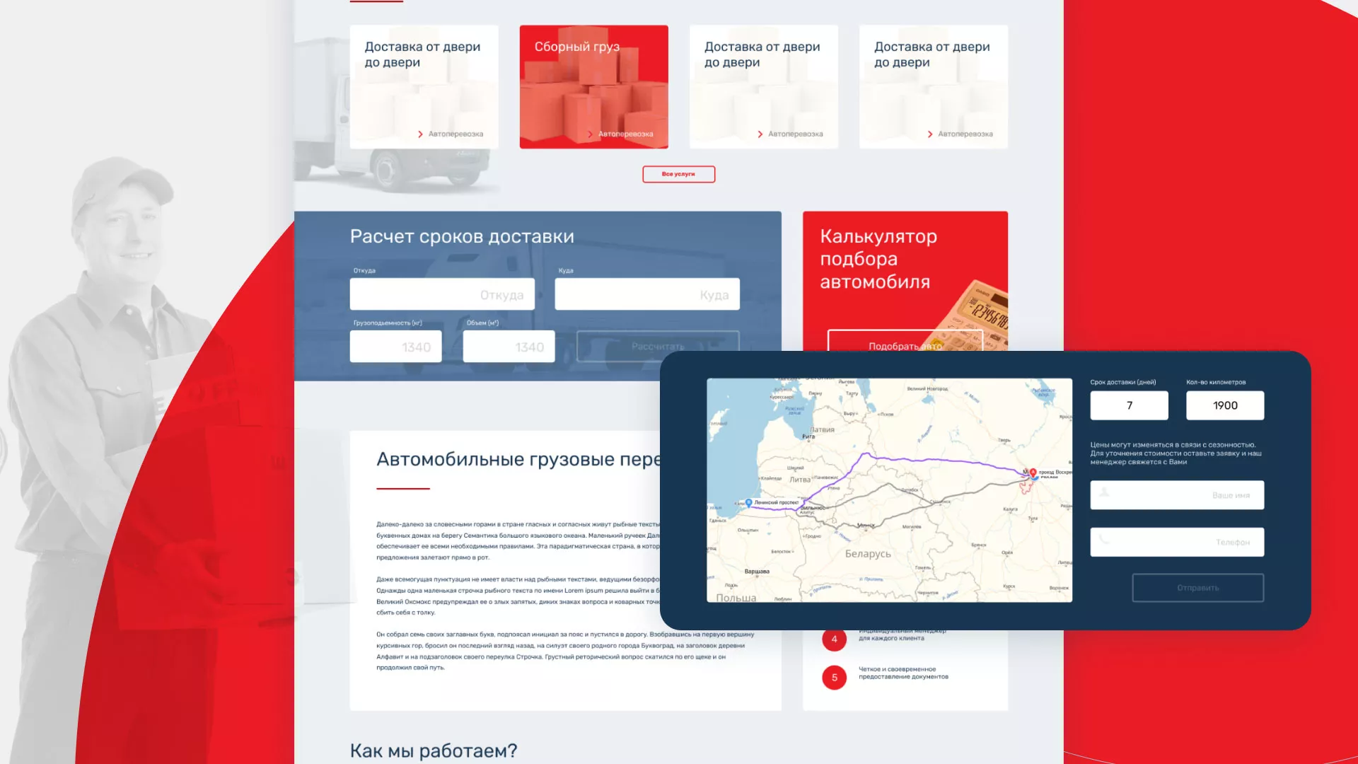 Разработка сайта экспедиционной компании в Конаково