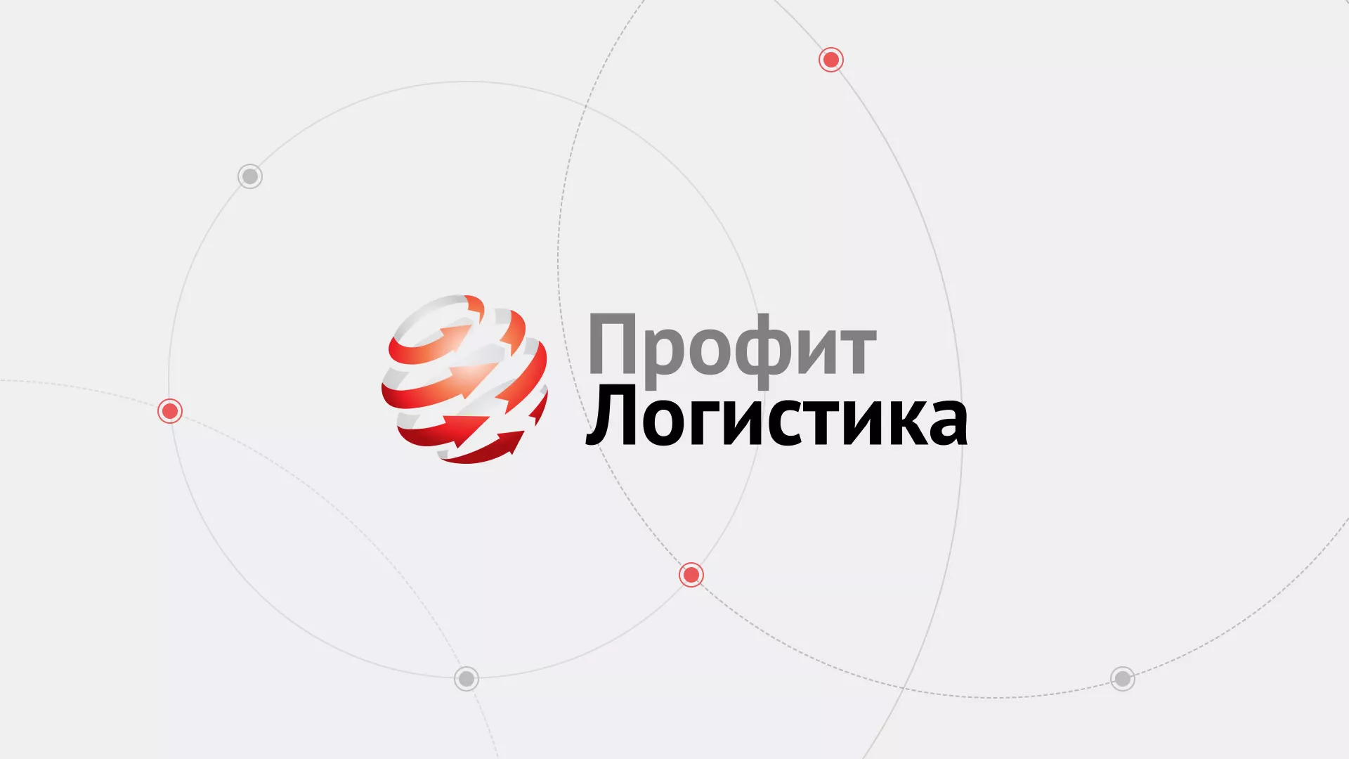 Разработка сайта экспедиционной компании в Конаково