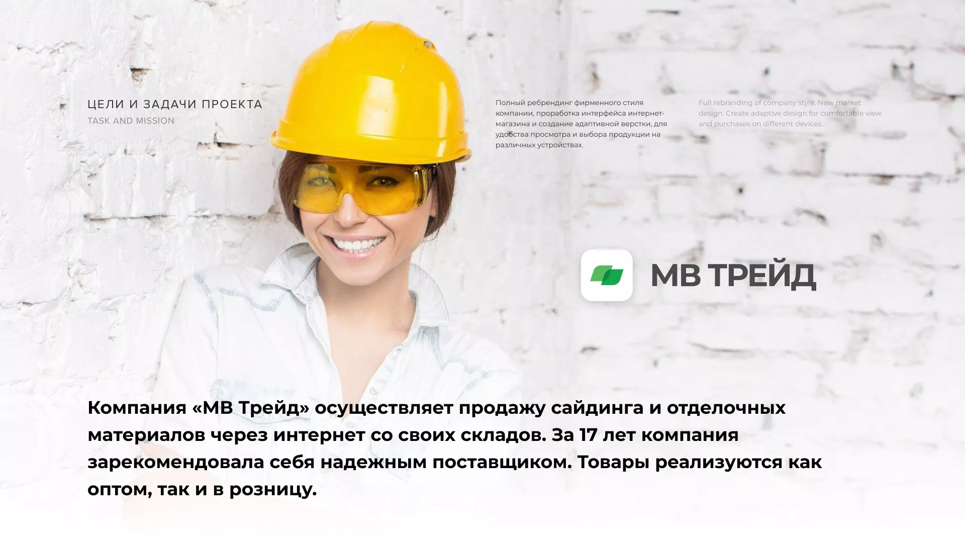 Разработка логотипа и сайта компании «МВ Трейд» в Конаково
