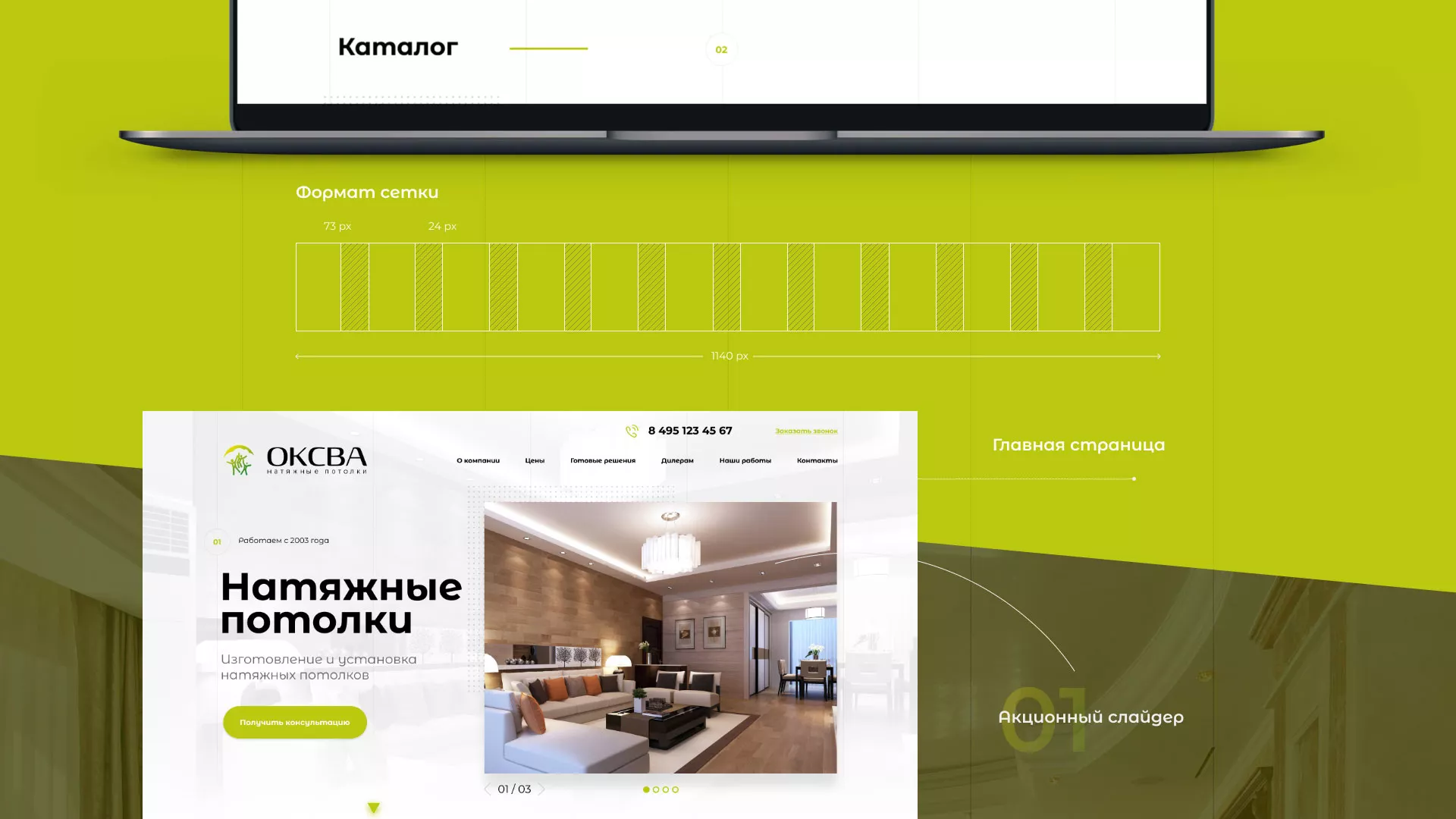 Создание сайта по продаже натяжных потолков для компании «ОКСВА» в Конаково