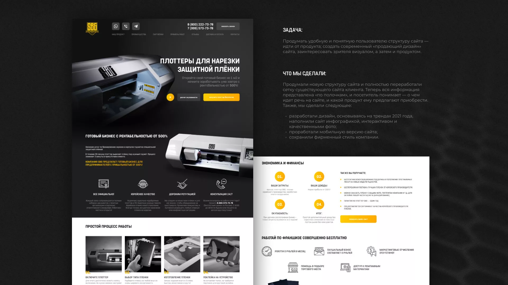 Разработка лендинга «Службы бронирования гаджетов» в Конаково