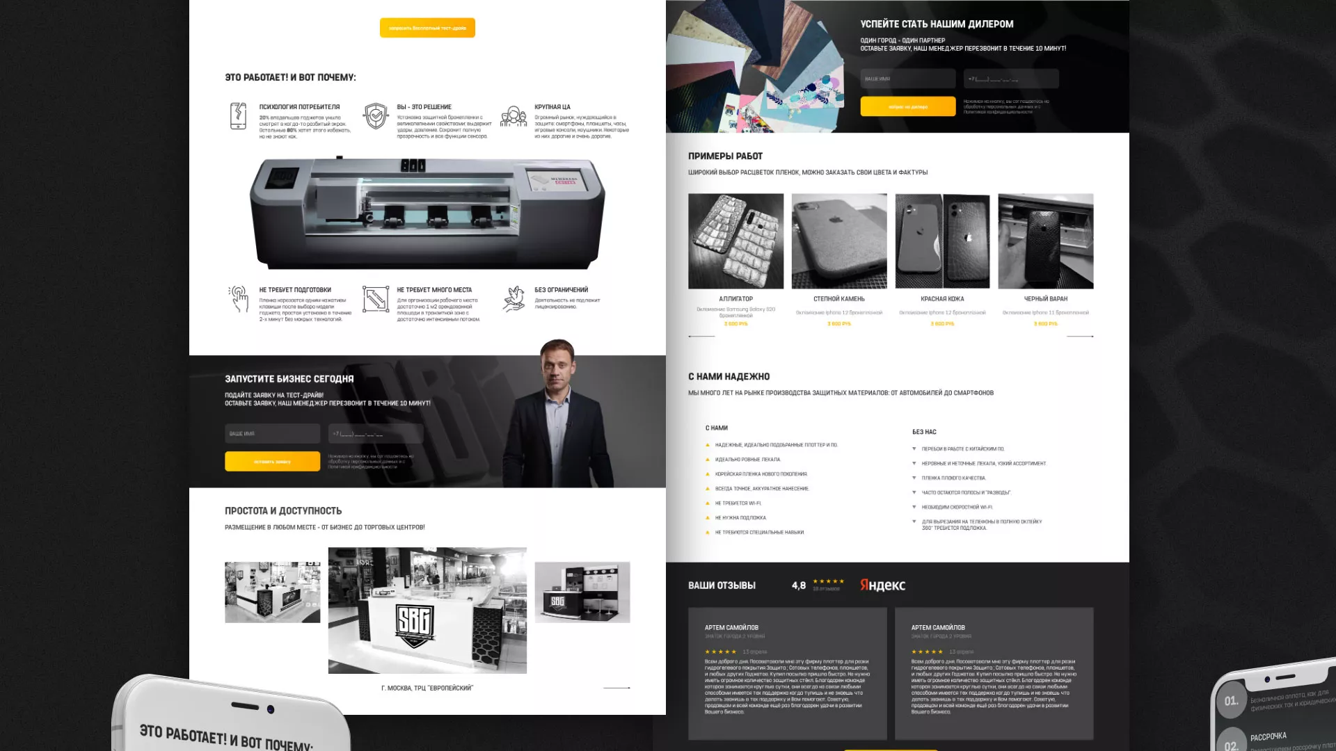 Разработка лендинга «Службы бронирования гаджетов» в Конаково