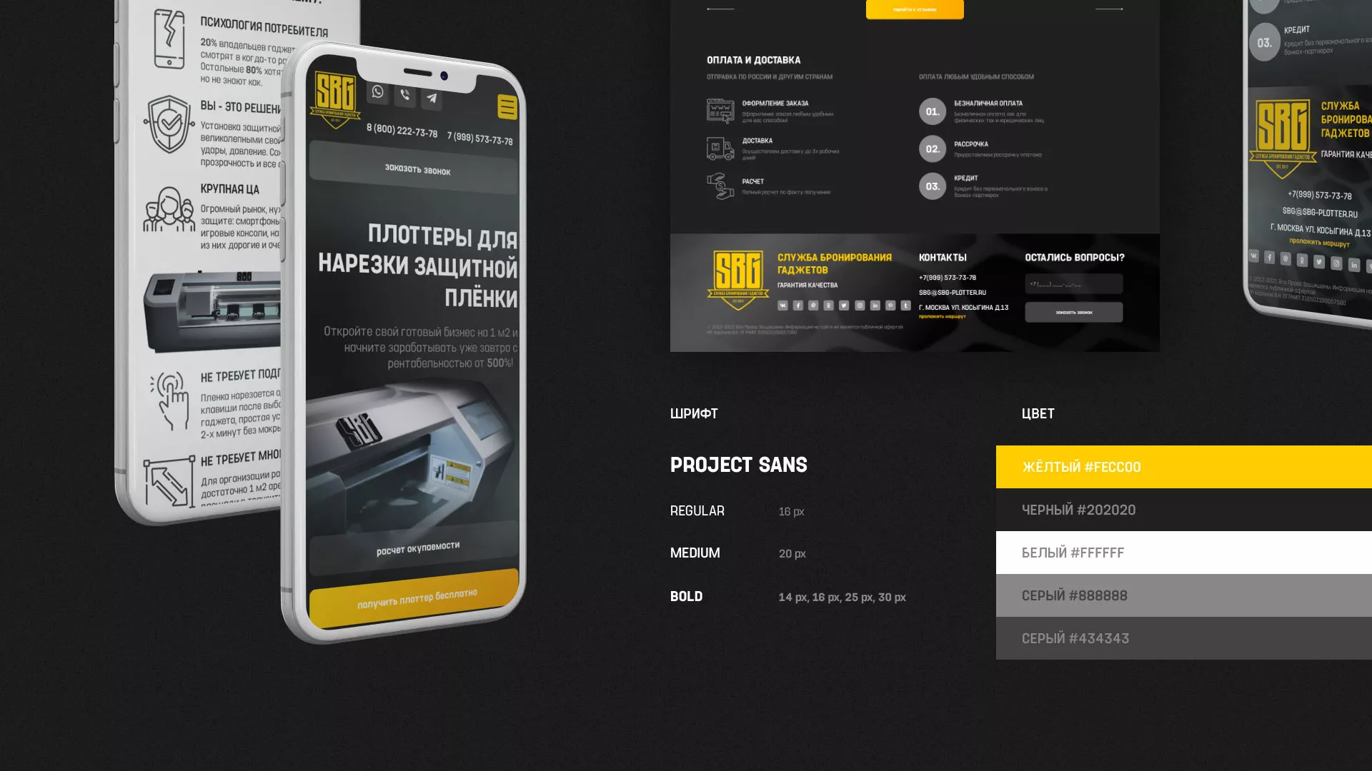 Разработка лендинга «Службы бронирования гаджетов» в Конаково