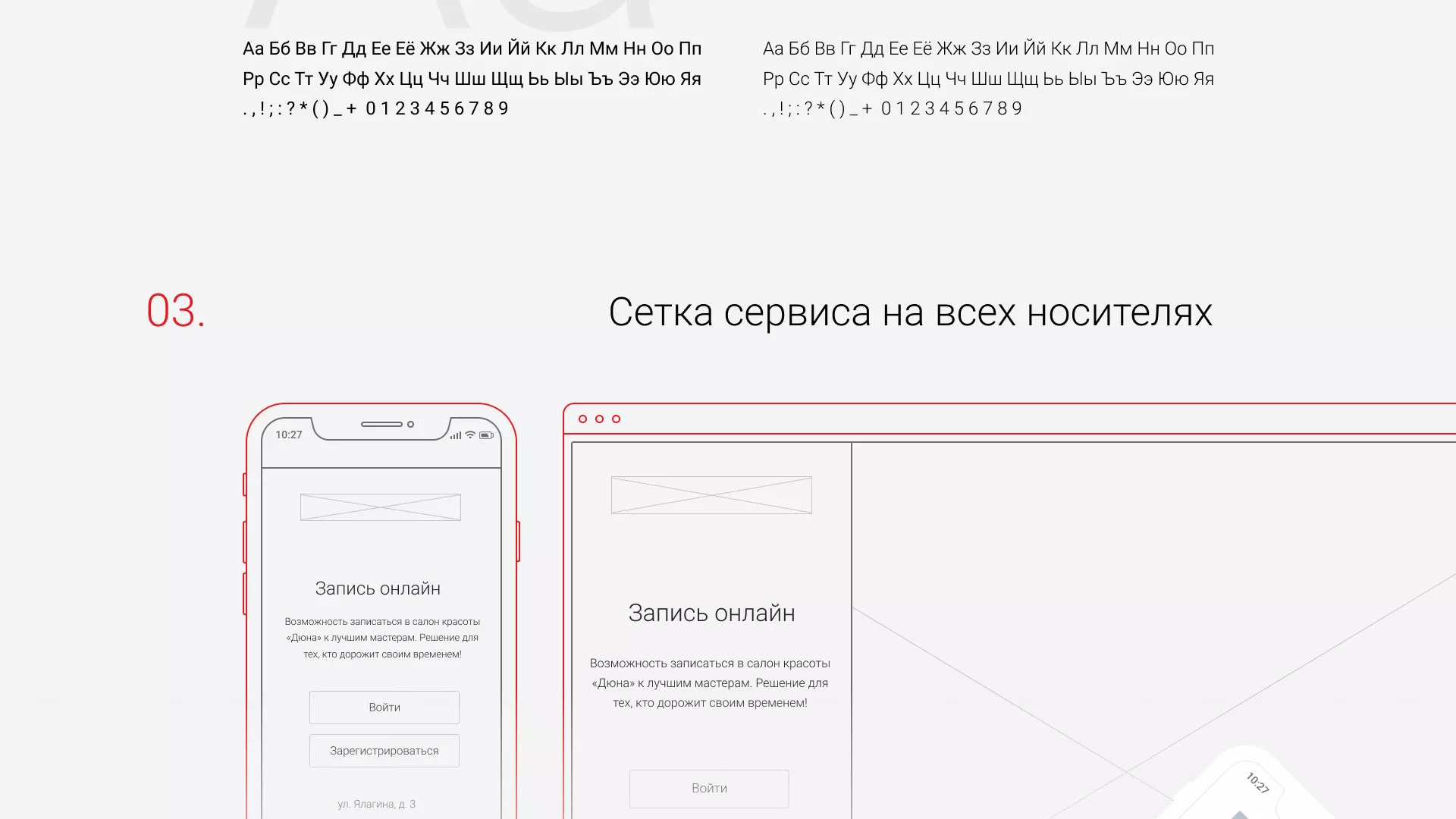 Разработка сервиса онлайн-записи для сети салонов красоты «ДЮНА» в Конаково