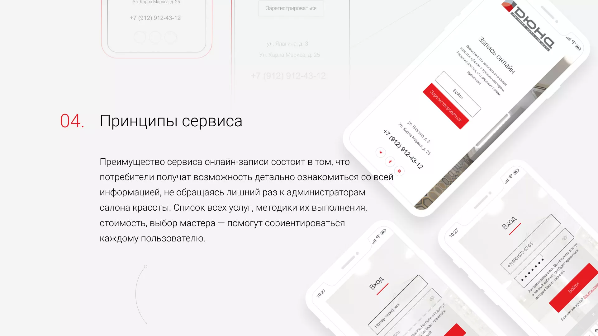 Разработка сервиса онлайн-записи для сети салонов красоты «ДЮНА» в Конаково
