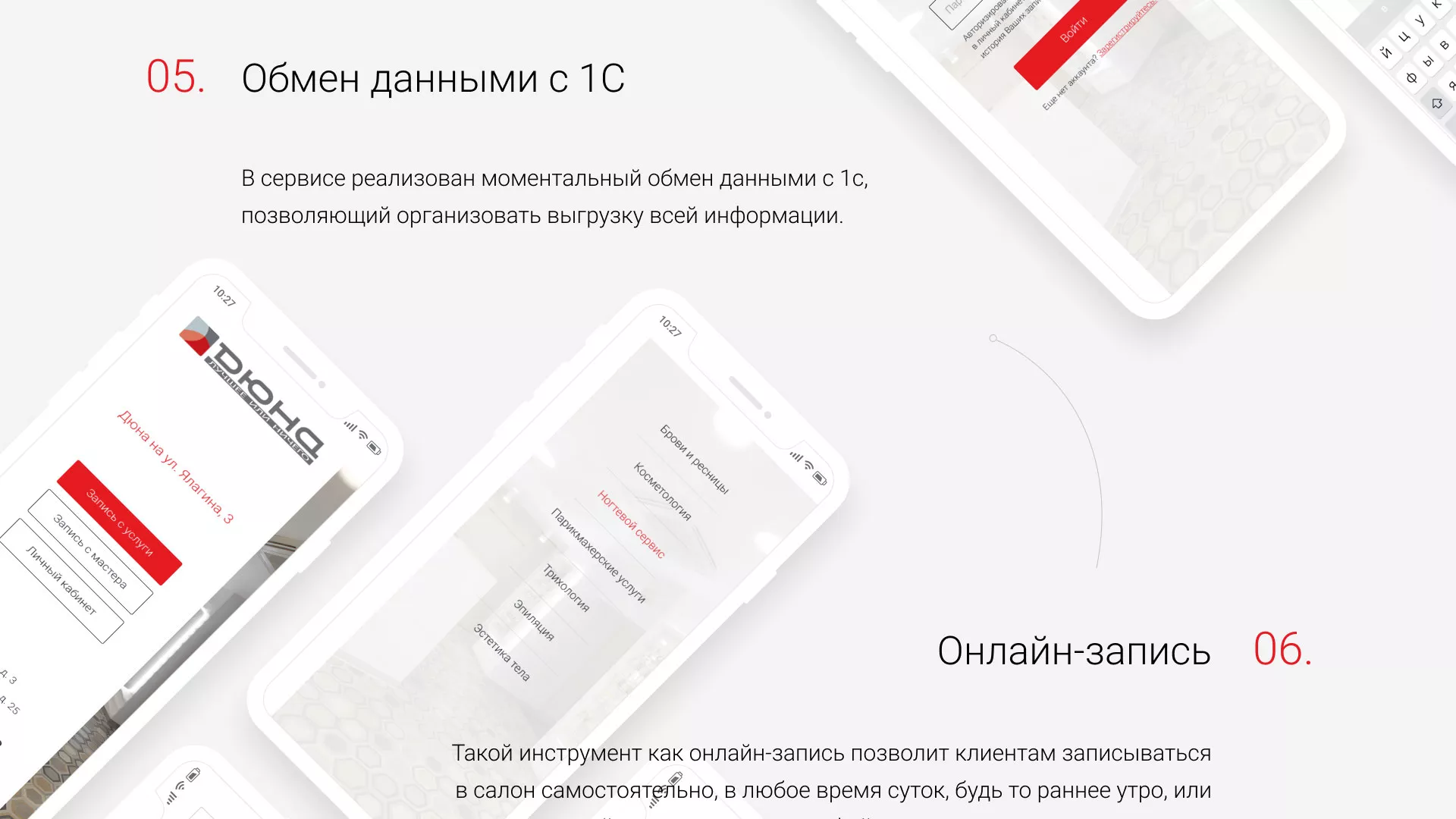 Разработка сервиса онлайн-записи для сети салонов красоты «ДЮНА» в Конаково