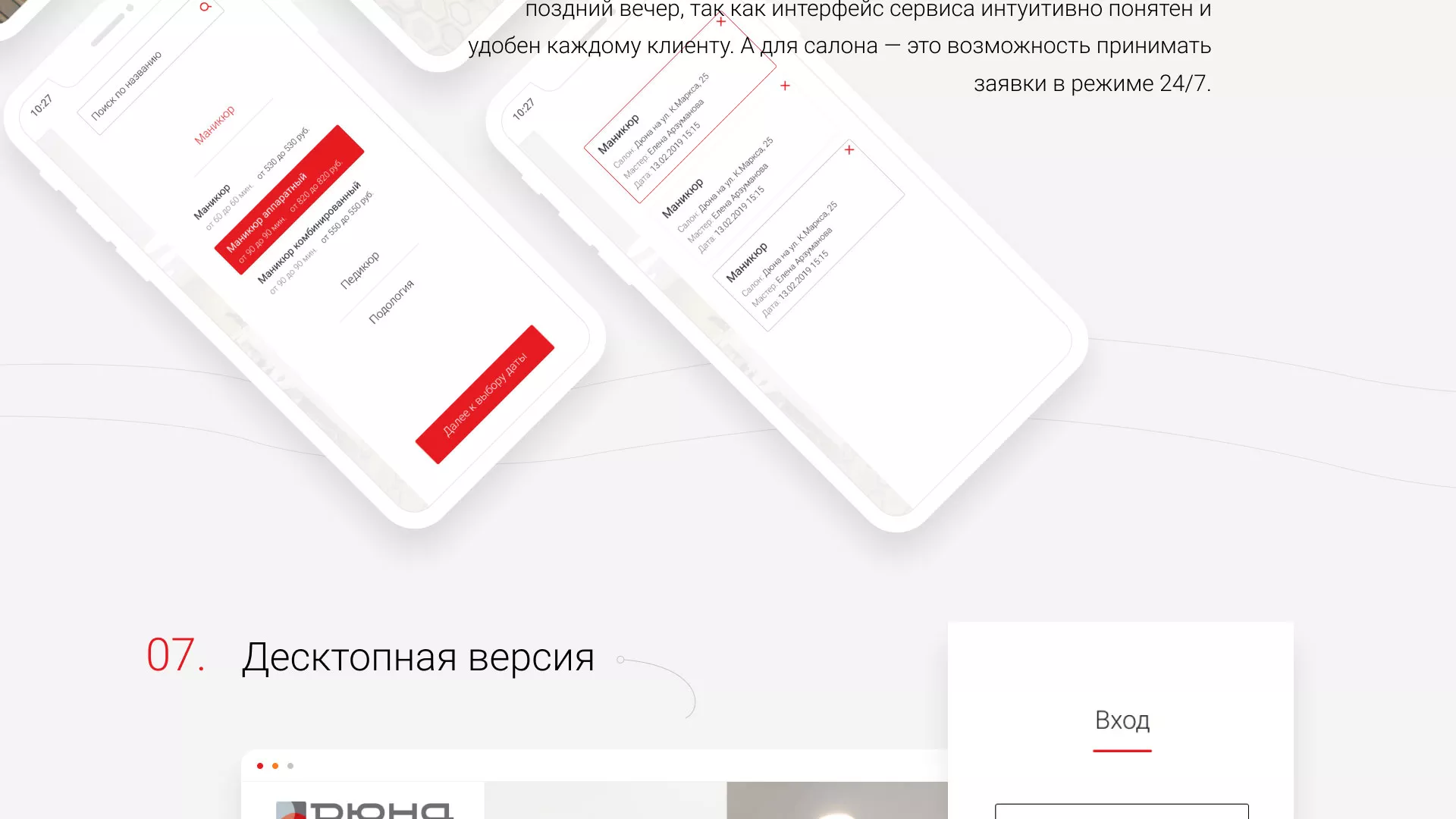 Разработка сервиса онлайн-записи для сети салонов красоты «ДЮНА» в Конаково