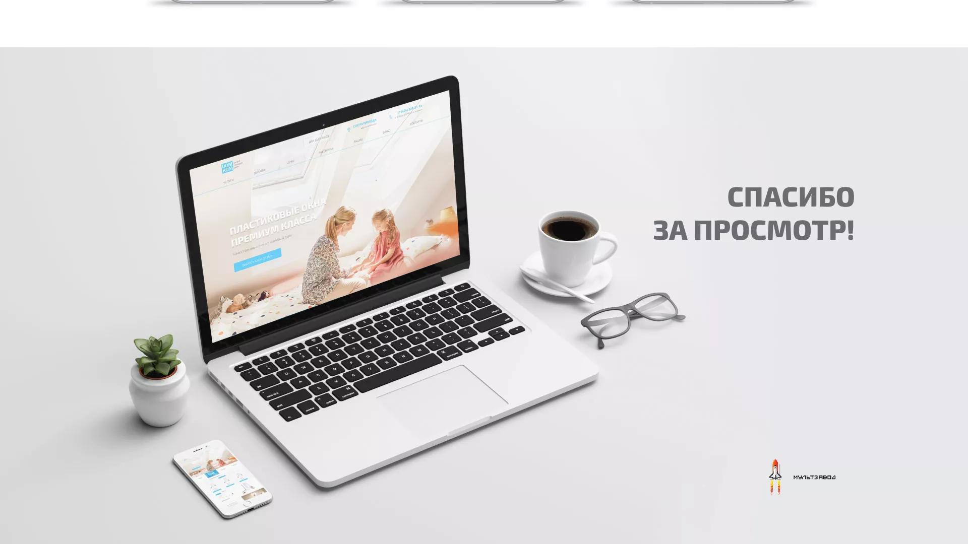 Создание сайта компании «ДОМКОМ» в Конаково