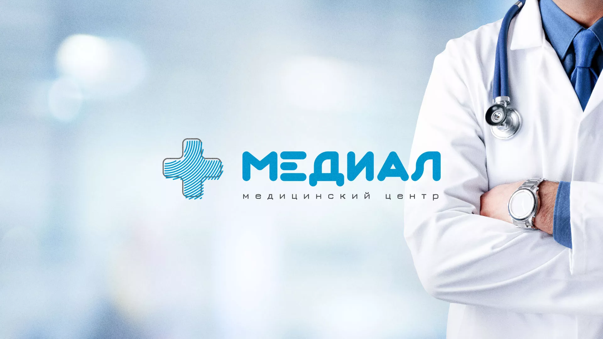 Создание сайта для медицинского центра «Медиал» в Конаково