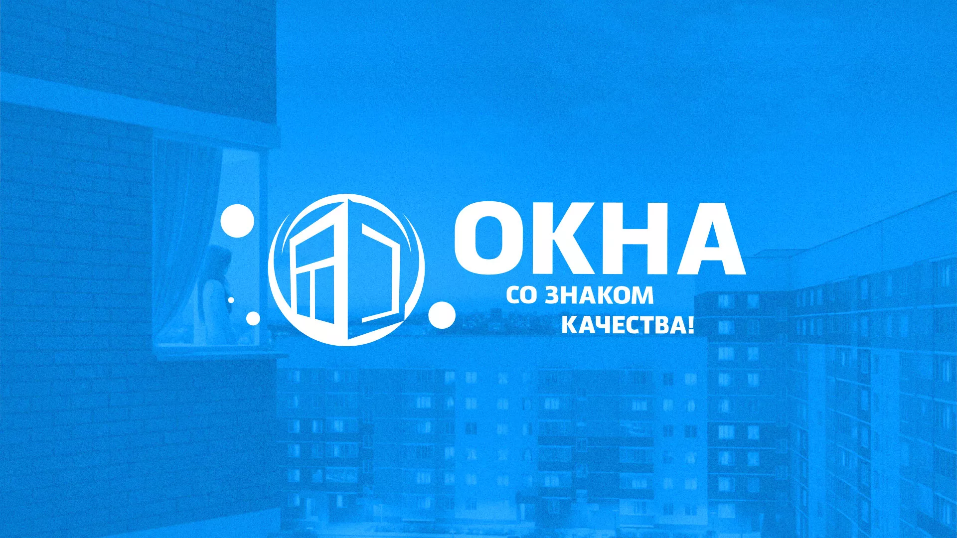 Создание сайта компании «Окна ВИДО» в Конаково