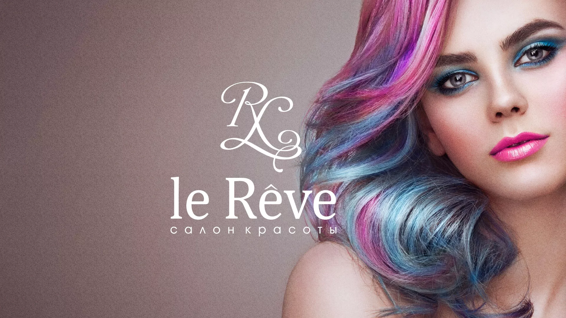 Создание сайта для салона красоты «Le Reve» в Конаково