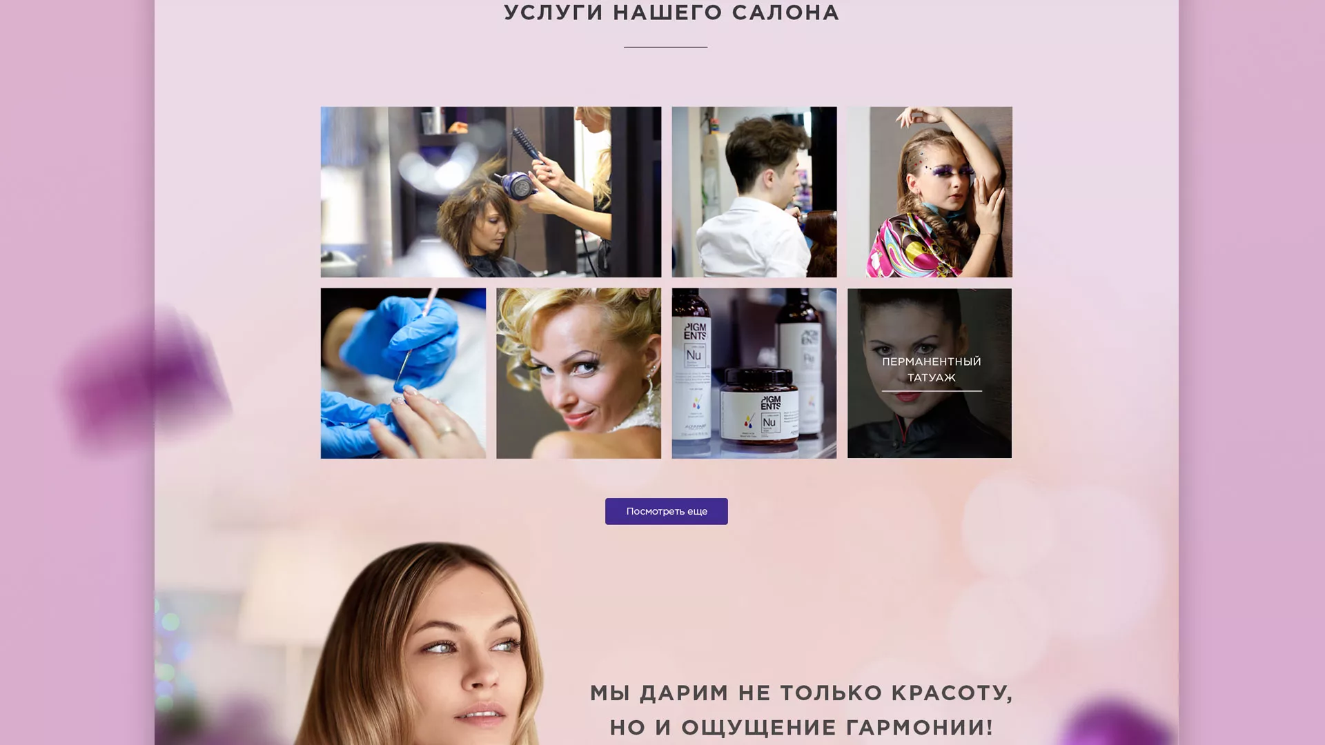 Разработка сайта для салона красоты «Эвелина» в Конаково