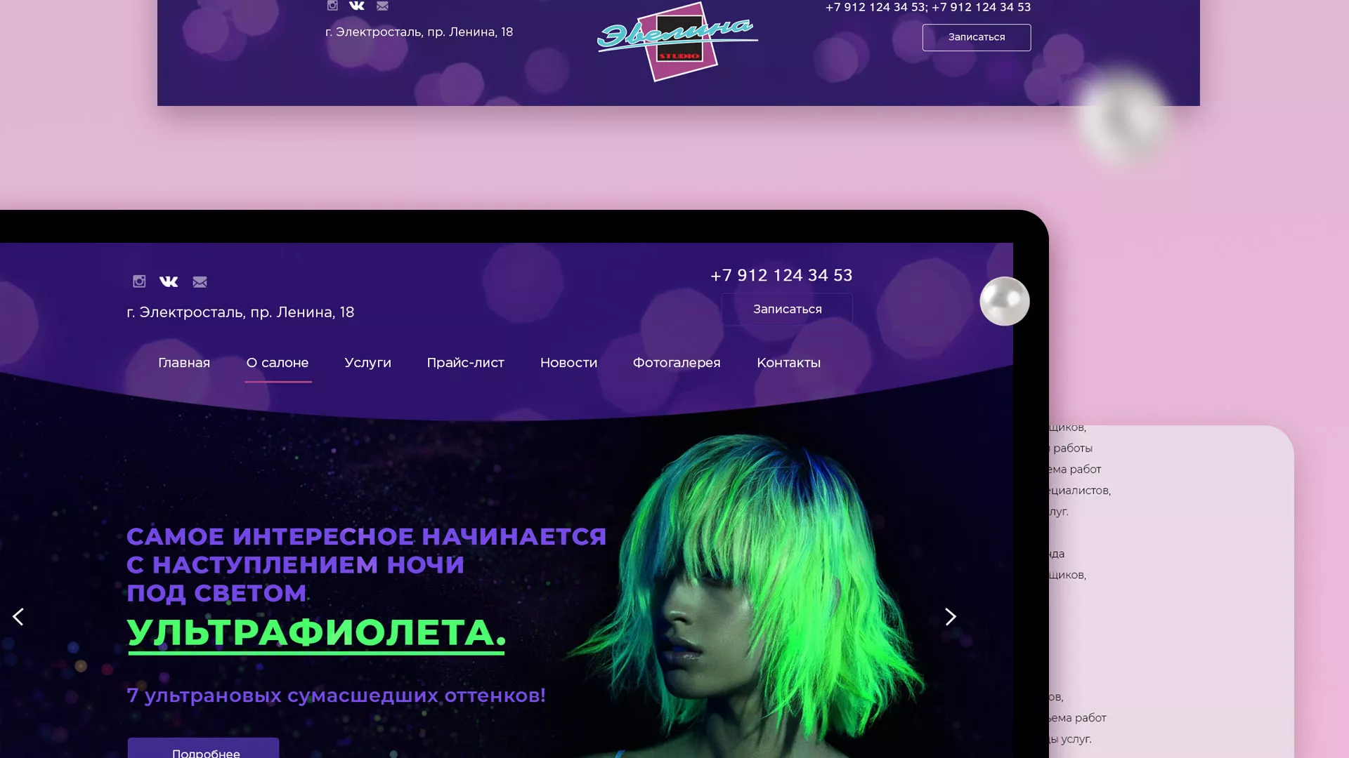 Разработка сайта для салона красоты «Эвелина» в Конаково