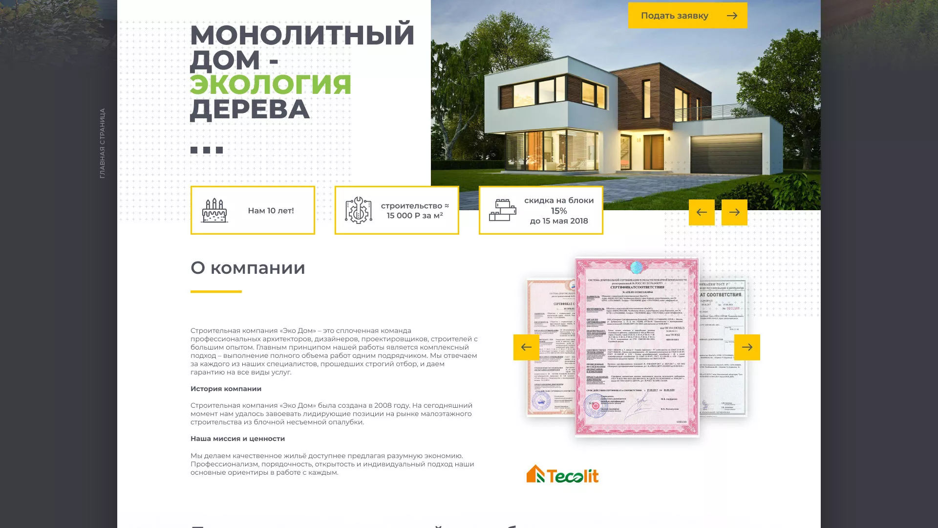 Создание сайта для строительной компании «ЭКОДОМ» в Конаково