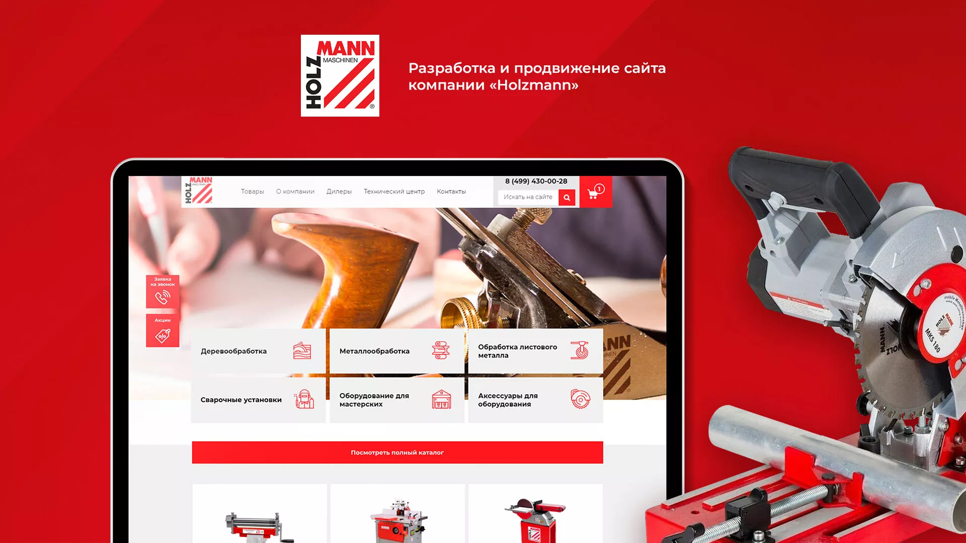 Создание сайта компании «HOLZMANN Maschinen GmbH» в Конаково