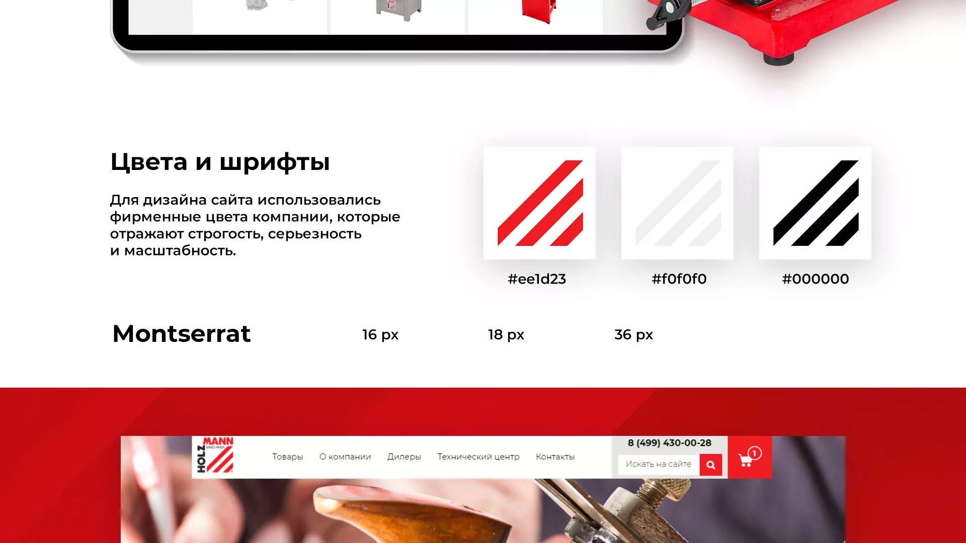 Создание сайта компании «HOLZMANN Maschinen GmbH» в Конаково