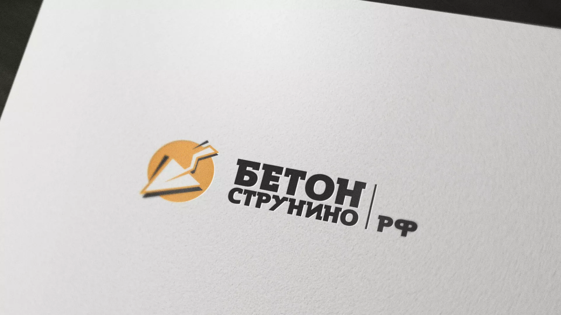 Разработка логотипа для бетонного завода в Конаково