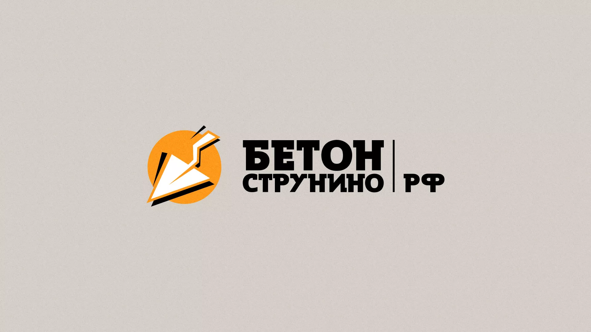 Разработка логотипа для бетонного завода в Конаково